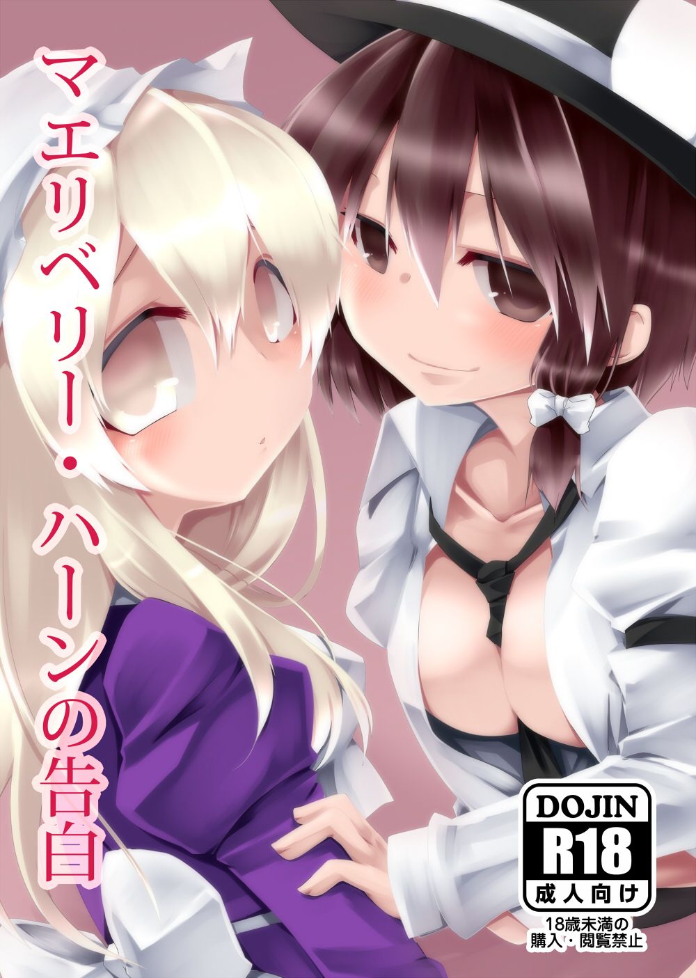 Maribel Hearn's Confession cover