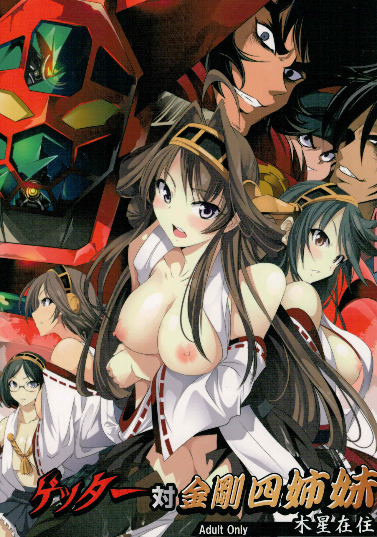 Getter Robo vs The Kongou Four Sisters cover