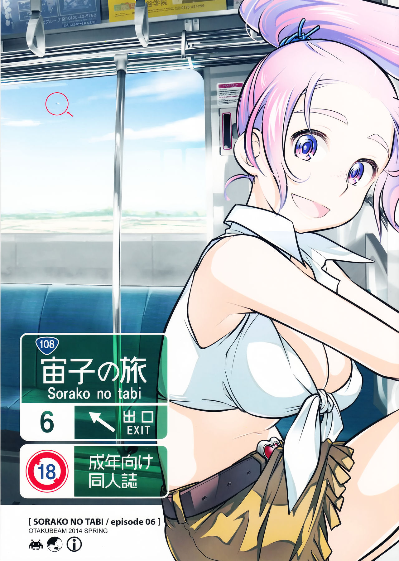 Sorako no Tabi 6 [English] =Tigoris Translates= cover