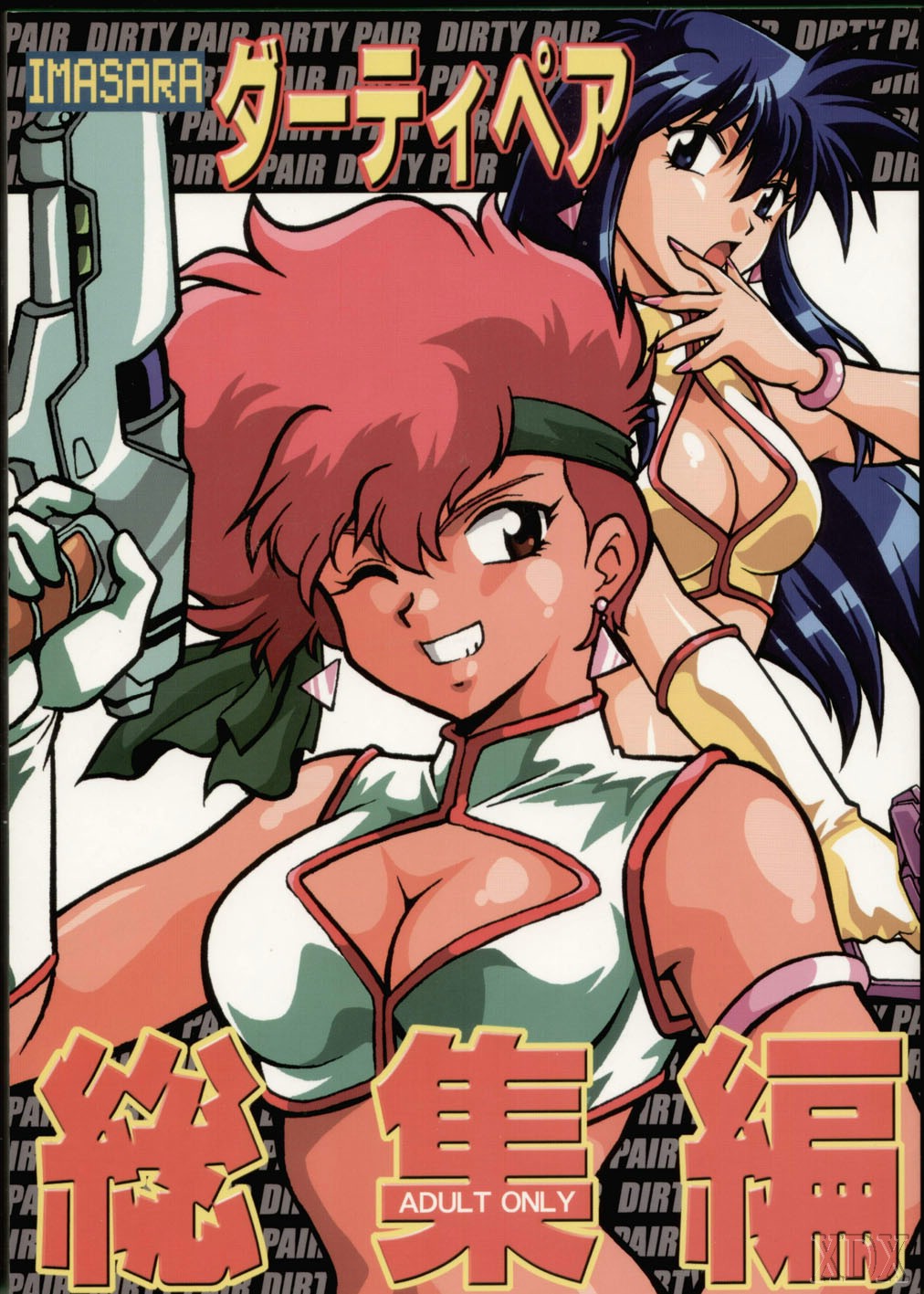 Imasara Dirty Pair Soushuuhen (Dirty Pair) [English] ==DesuDesu== cover