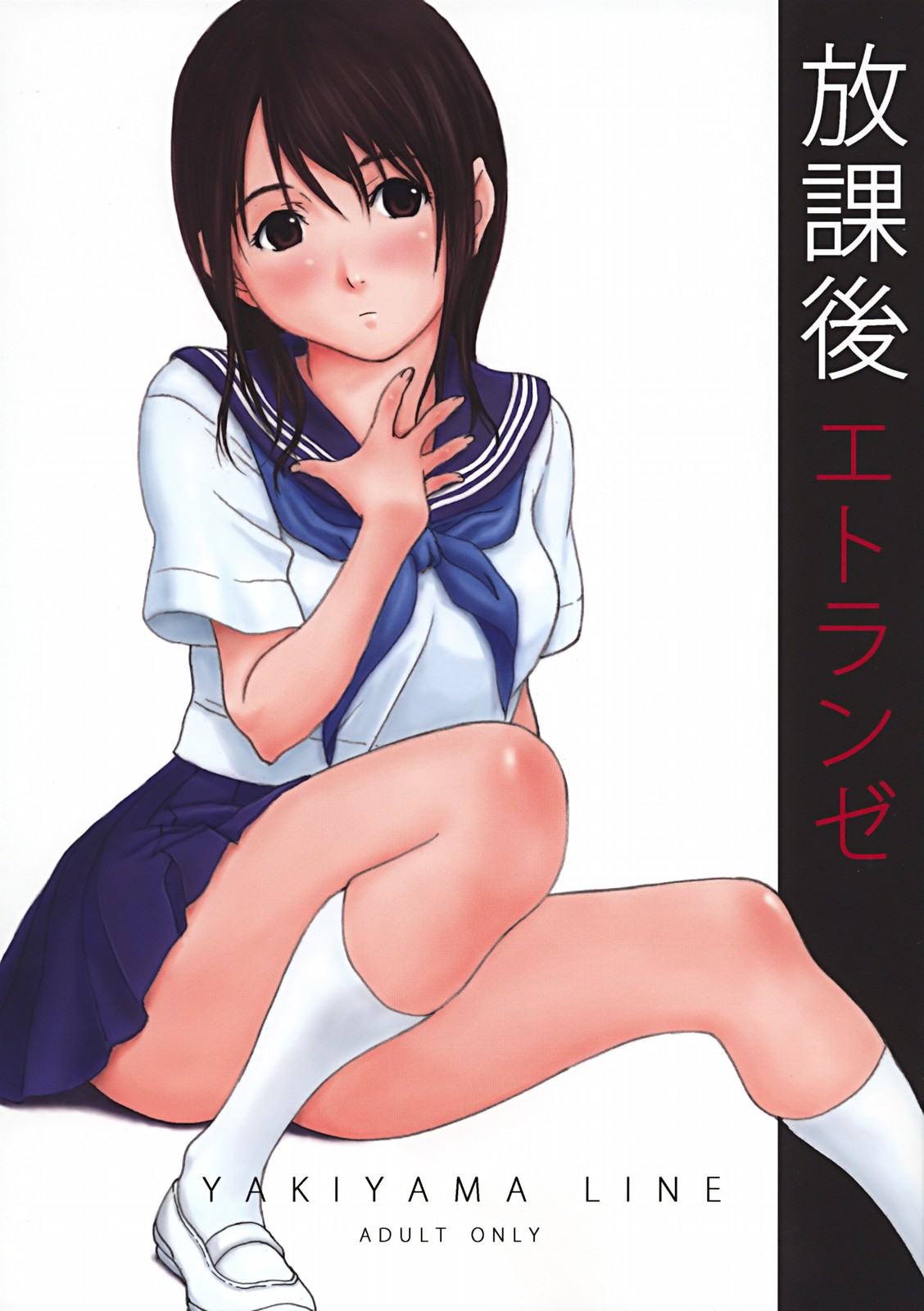 After School Stranger cover