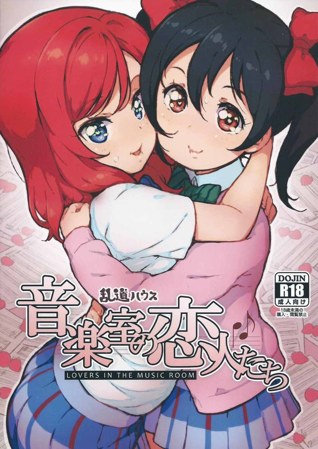 Lovers in the Music Room cover