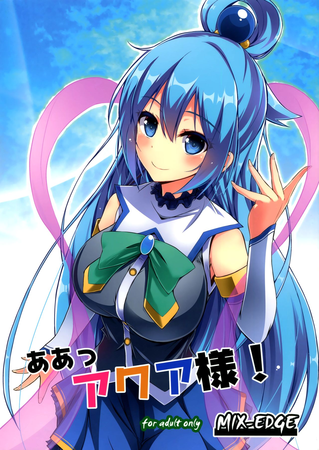Aah Aqua-sama! cover