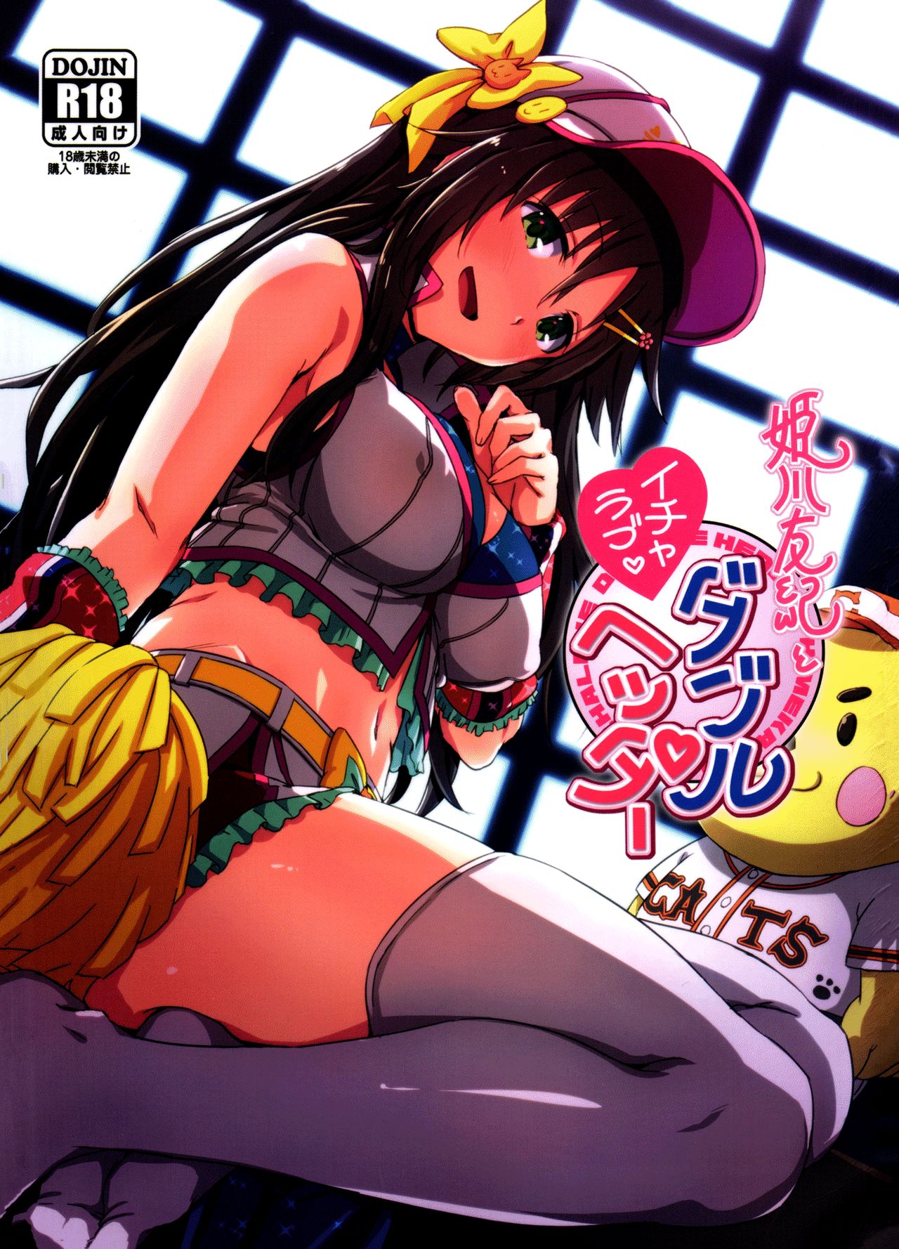 Himekawa Yuki to ICHALOVE Double Hedder cover