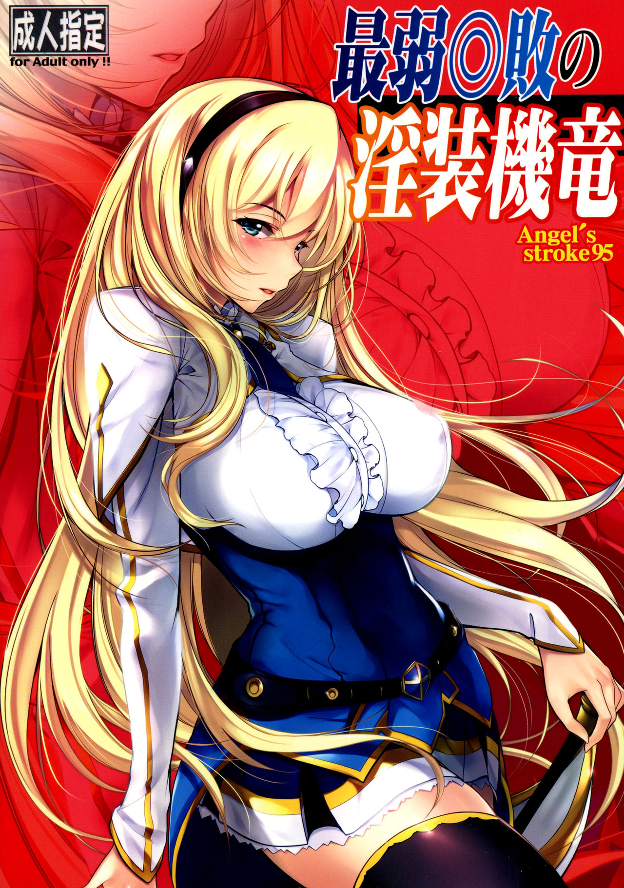 Undefeated Bahamut Chronicle - Lewd lingerie mode cover