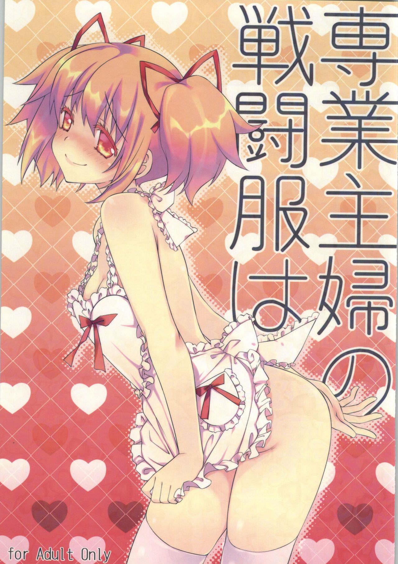 Sengyou Shufu no Sentou Fuku wa cover