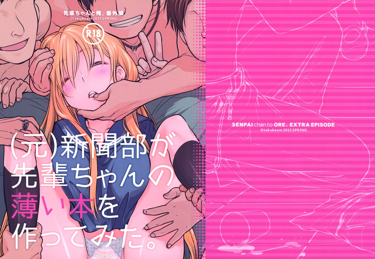 Senpai-chan to Ore. Bangaihen - (Moto) Shinbunbu ga Senpai-chan no Usui Hon o Tsukuttemita. cover