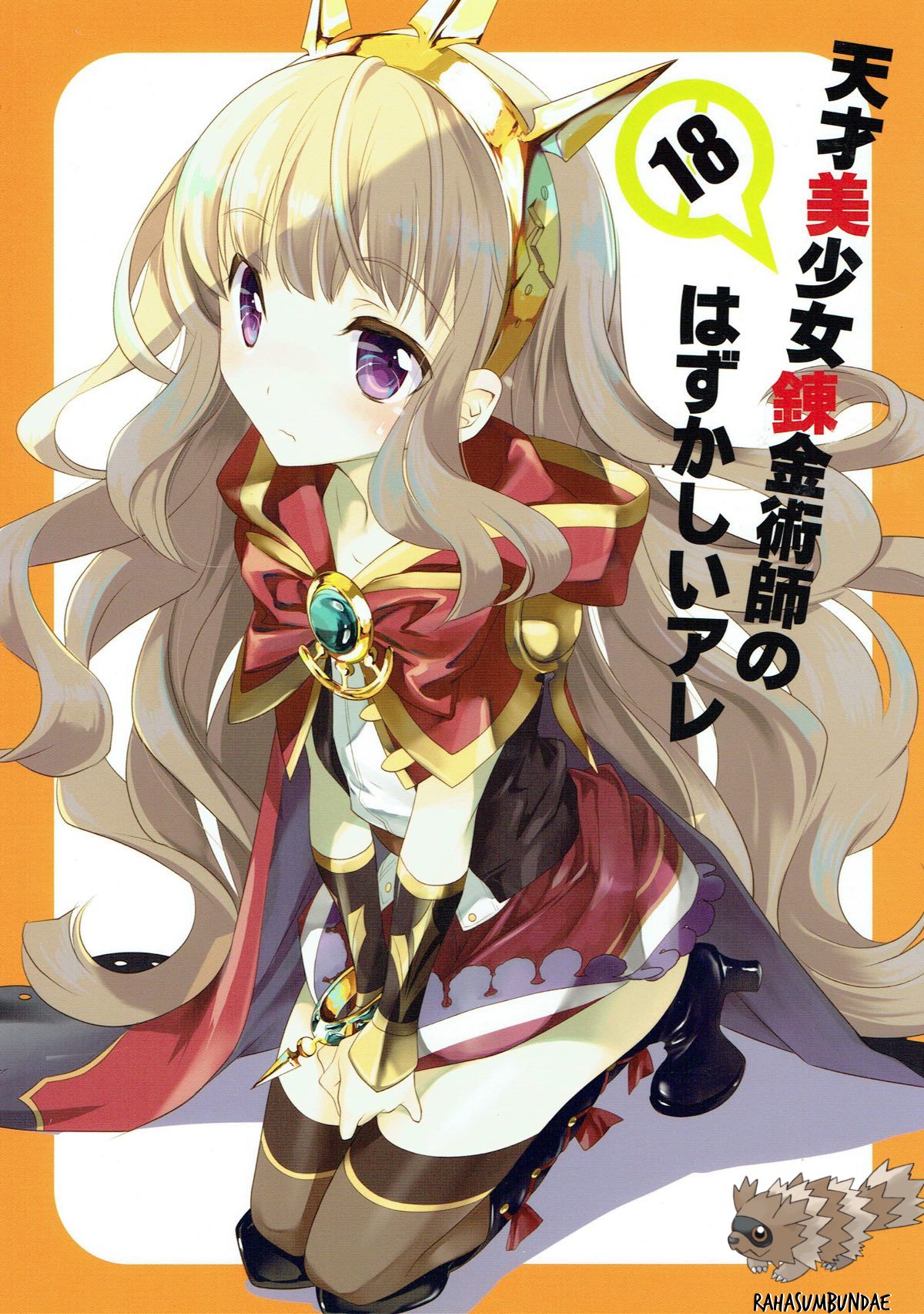Tensai Bishoujo Renkinjutsushi no Hazukashii Are cover