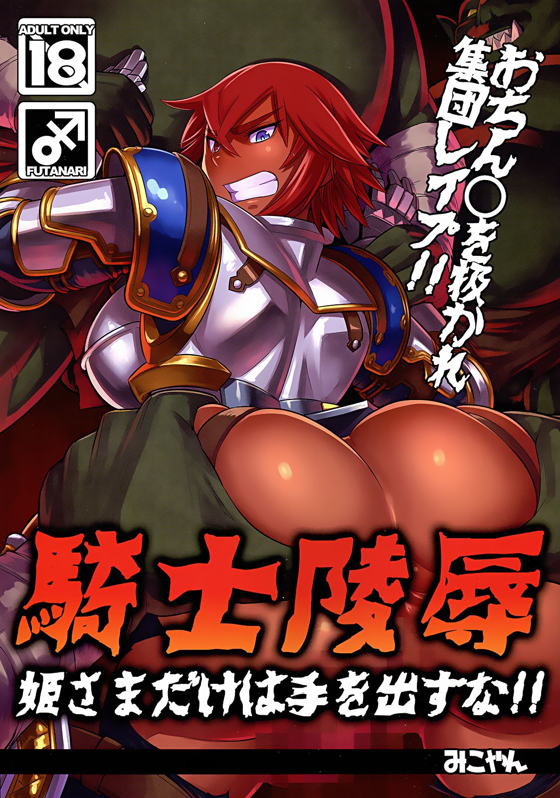Kishi Ryoujoku Hime-sama dake wa Te o Dasuna!! [English] =White Symphony= cover
