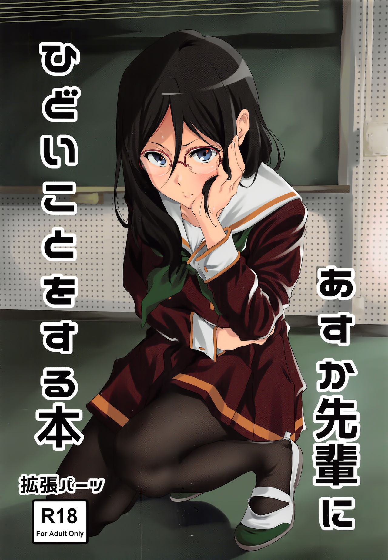A Story Where You Do Something Cruel To Asuka-Senpai cover