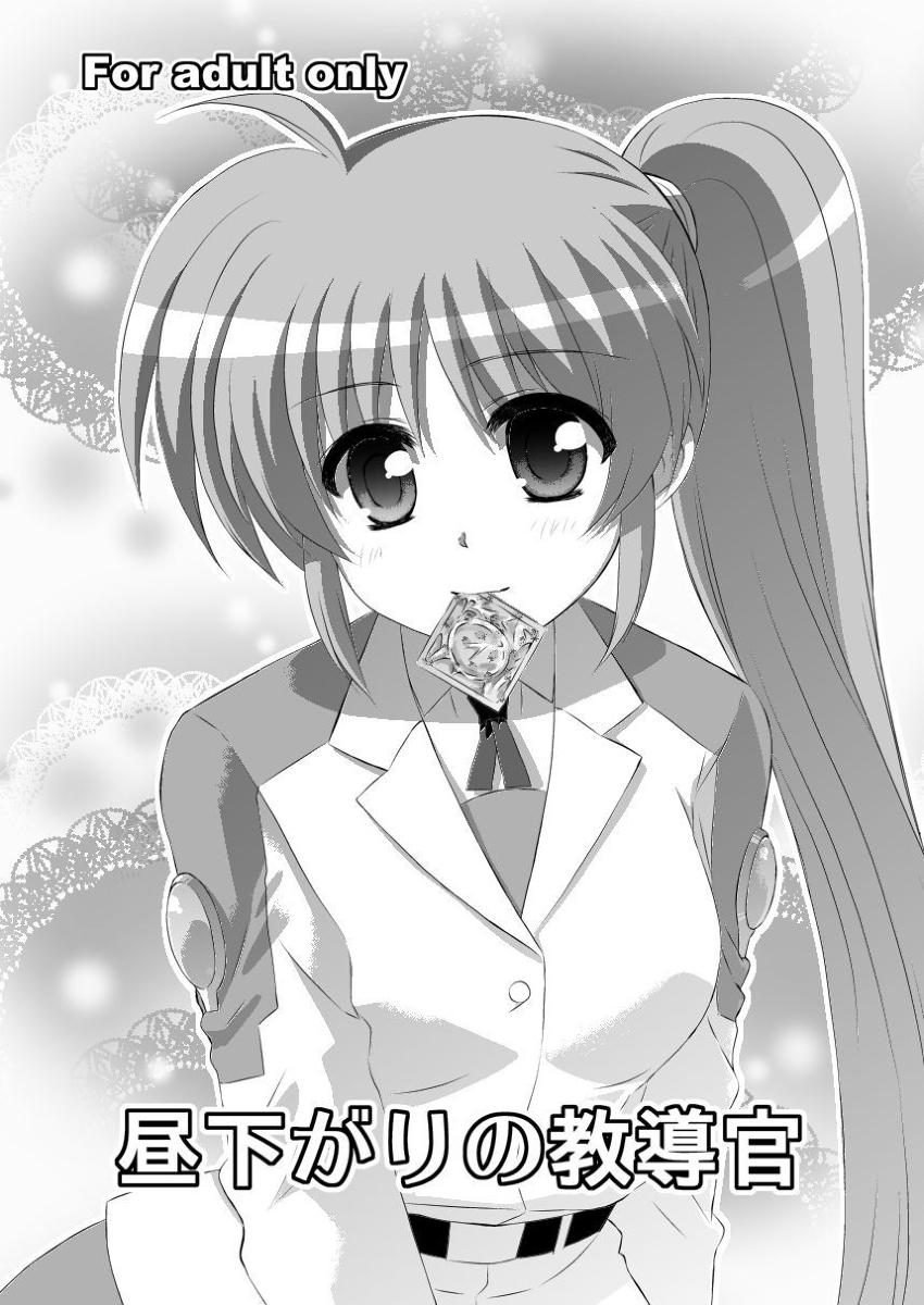 Hirusagari no Kyoudoukan cover