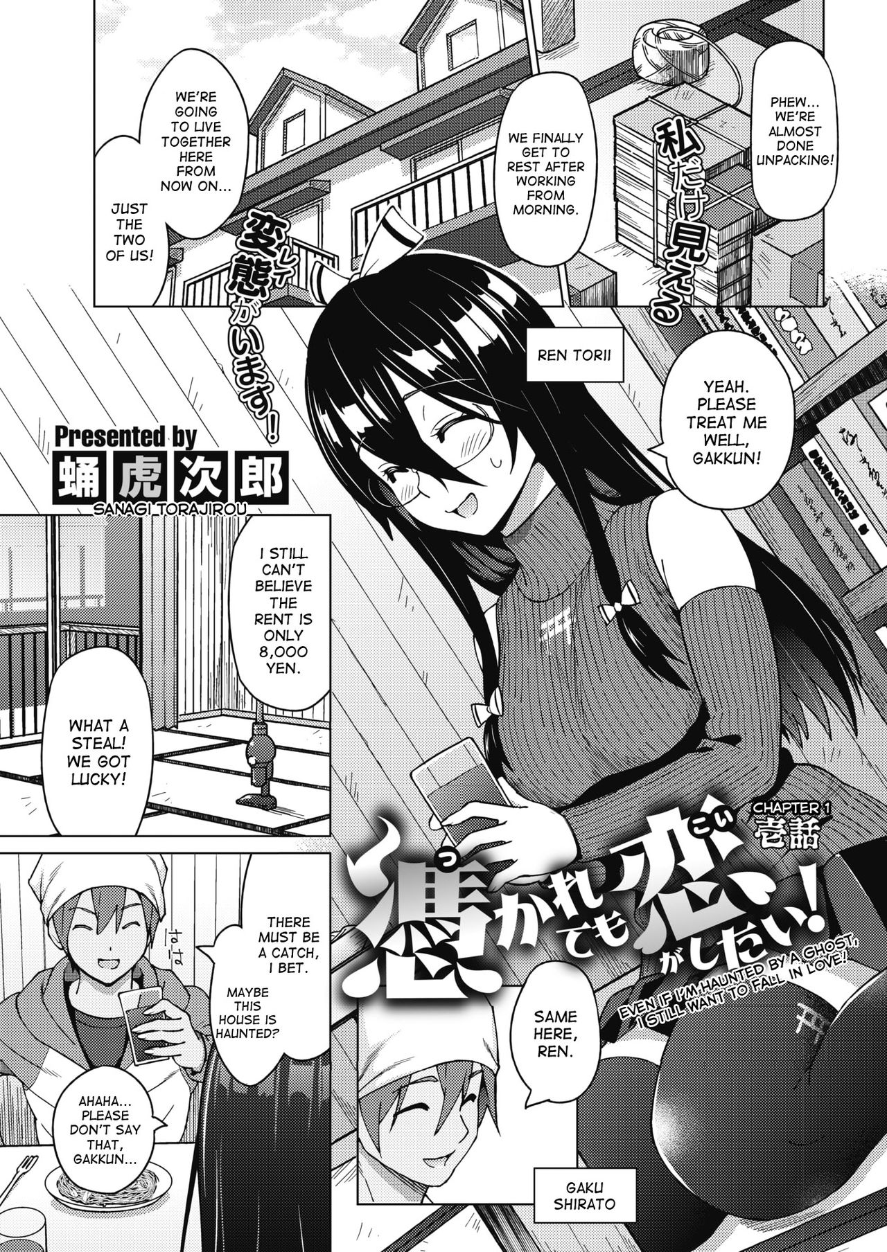 Even If I’m Haunted by a Ghost, I still want to Fall in Love! Ch. 1-2 cover
