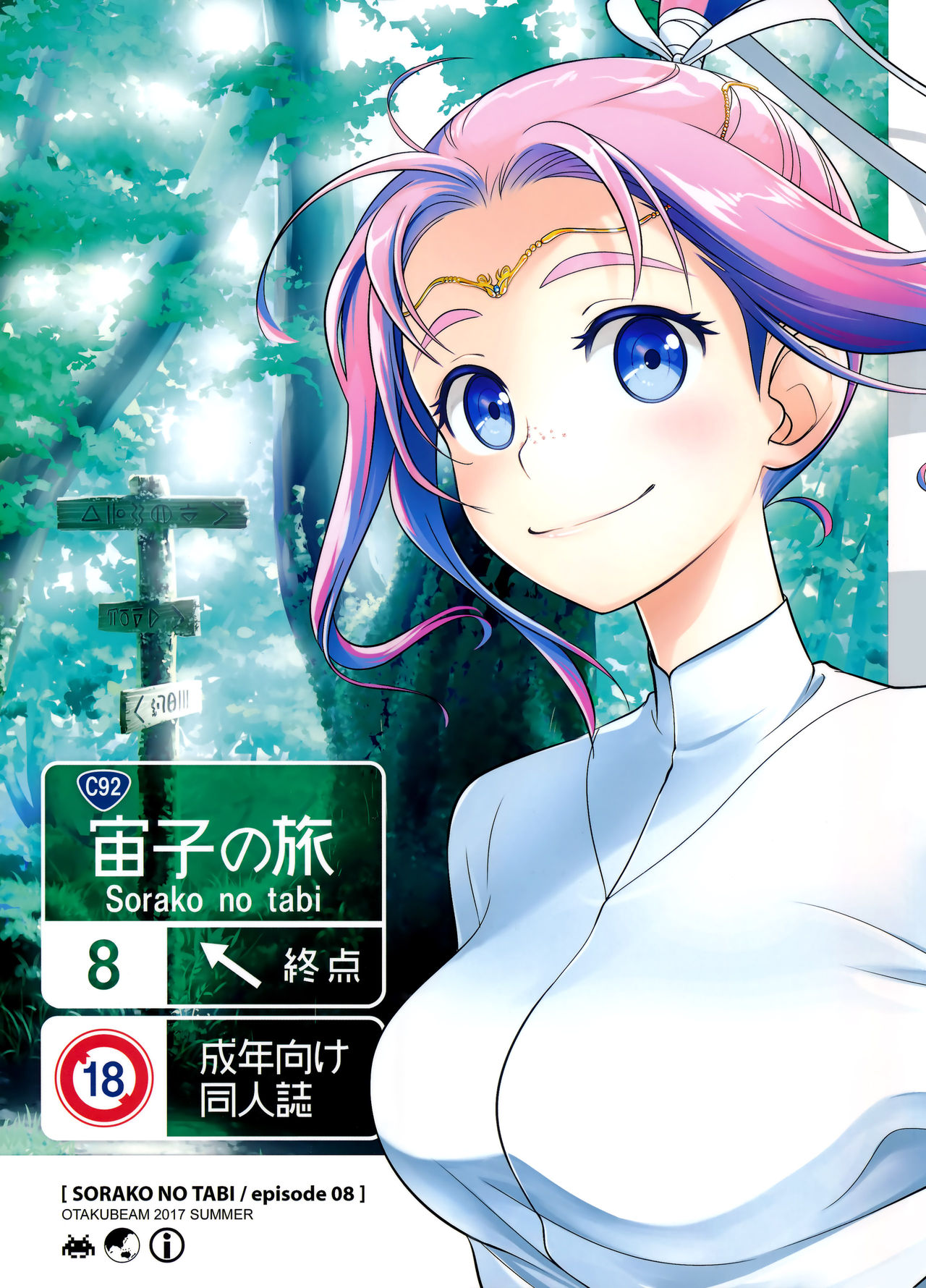 Sorako no Tabi 8 [English] =Tigoris Translates= cover