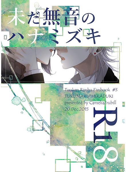 The Still Silent Hanamizuki cover