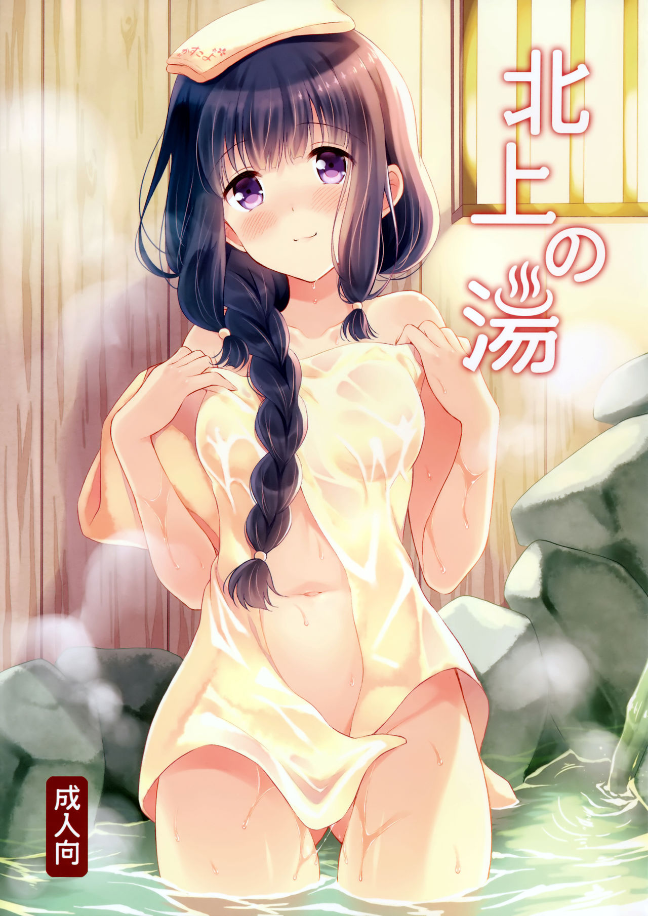 Kitakami no Yu cover