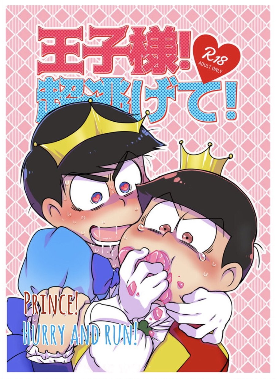Prince! Hurry and Run! cover