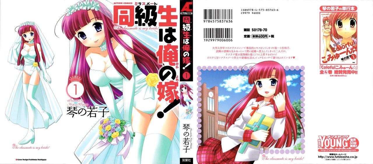 Classmate wa Ore no Yome! 1 - The classmate is my bride! cover