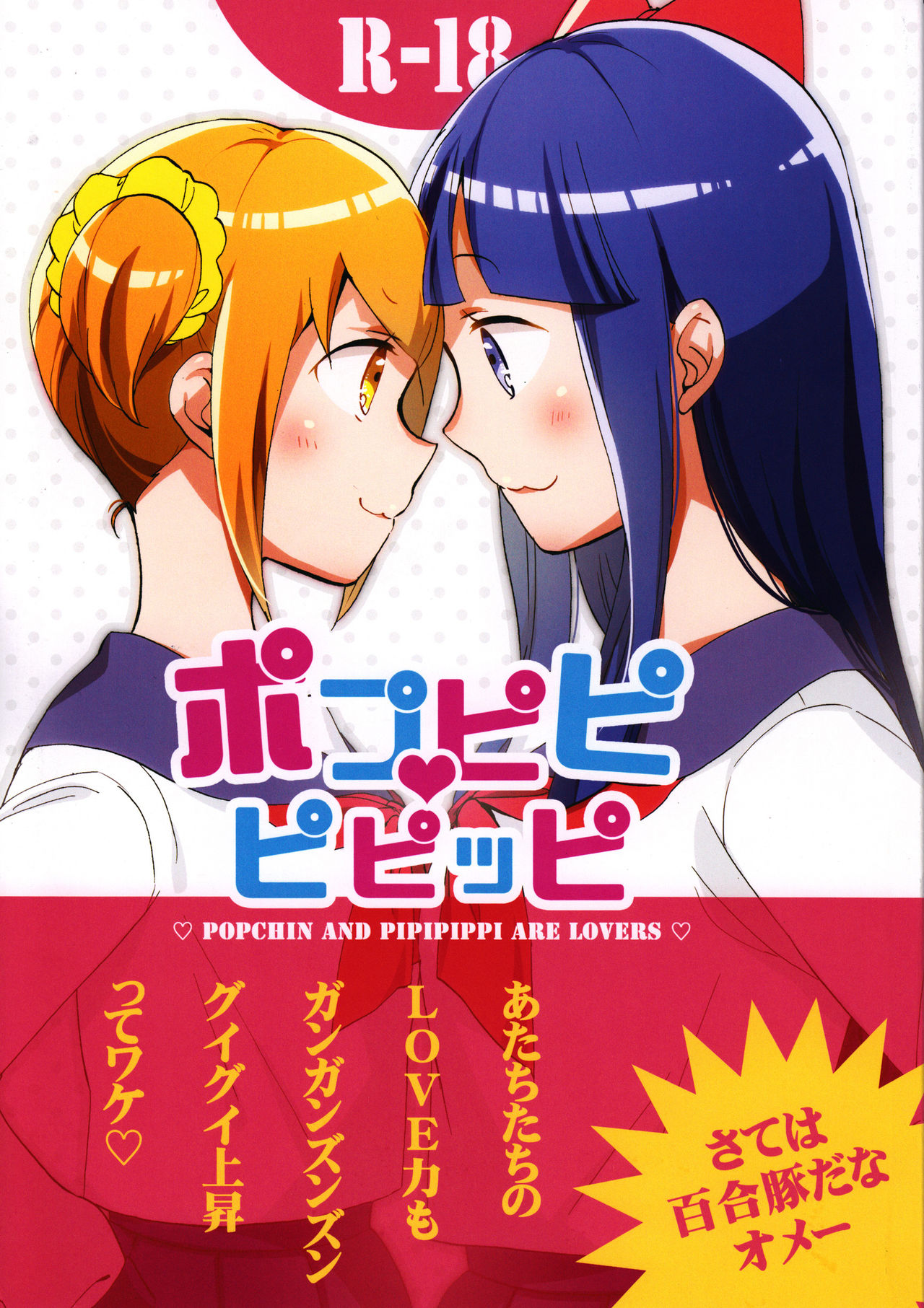 Popu pipi pipippi - Popchin and Pipipippi are Lovers cover