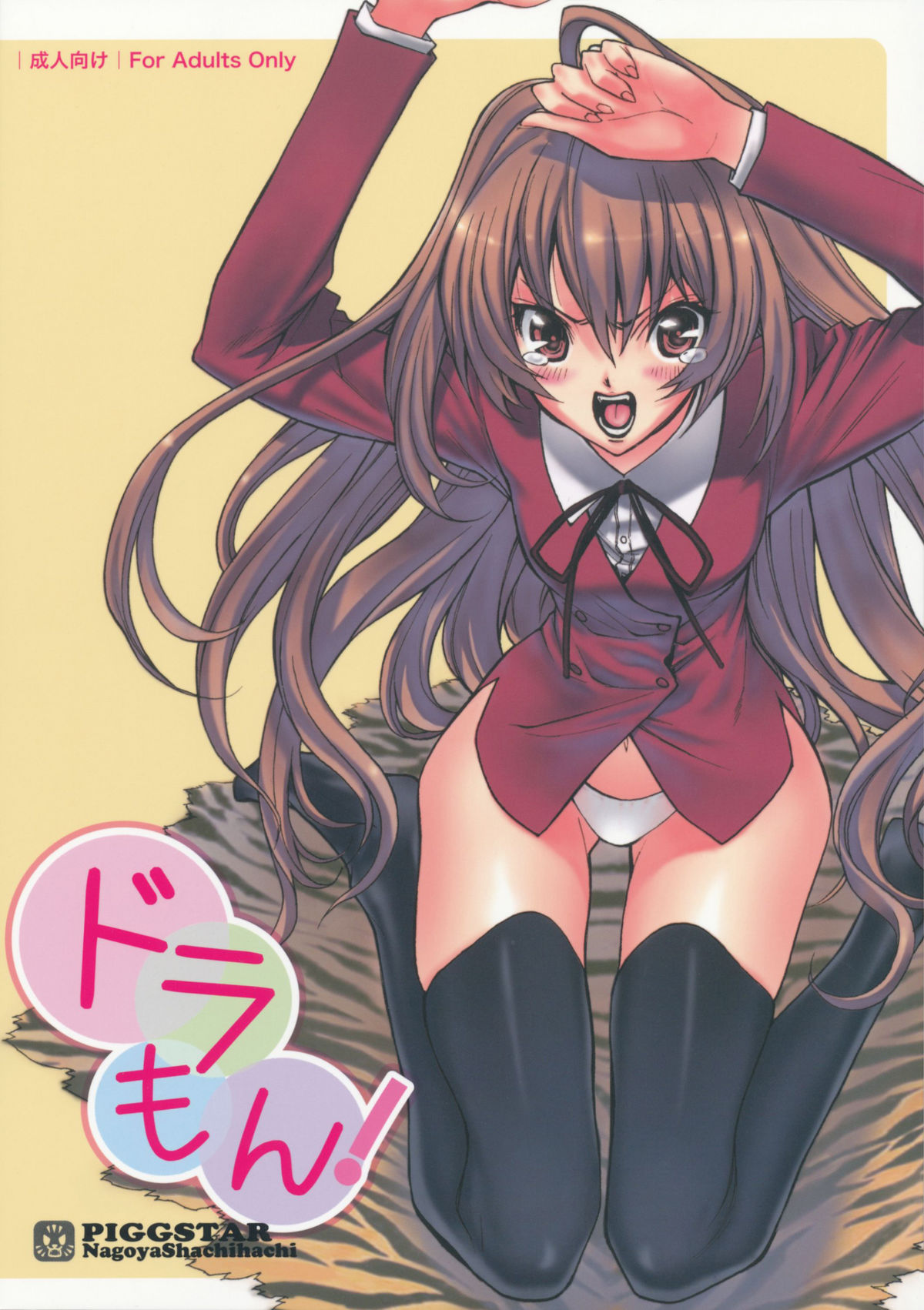 Dora mon! cover