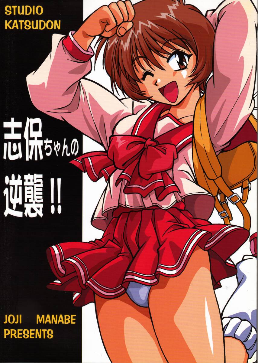 Shiho-chan's Counterattack cover