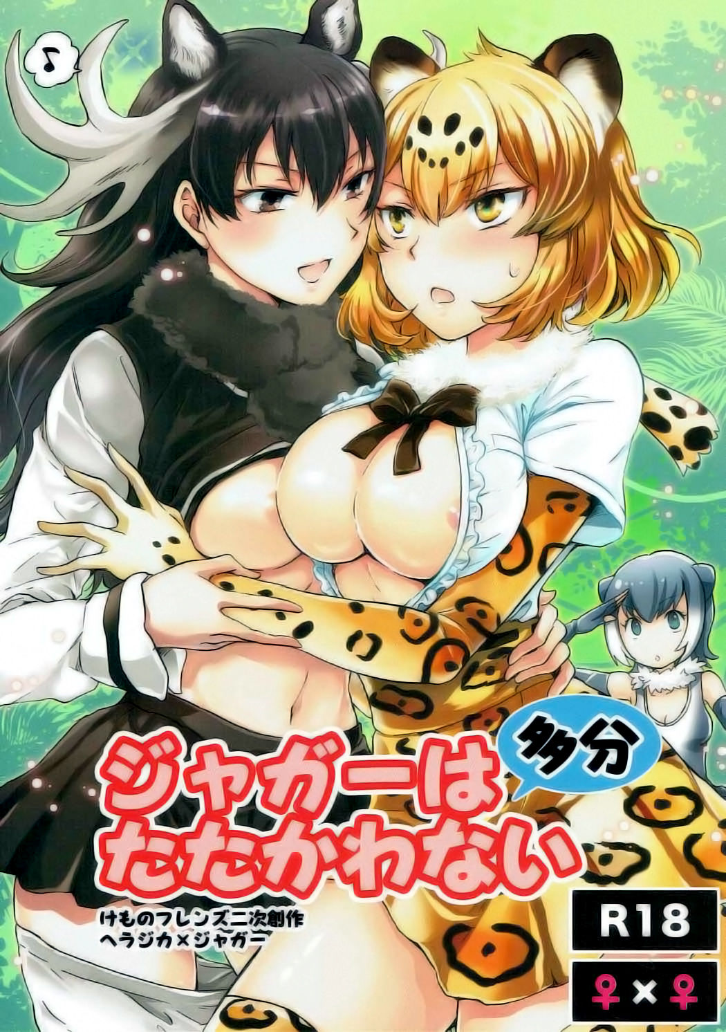Jaguar (Probably) Doesn't Fight cover