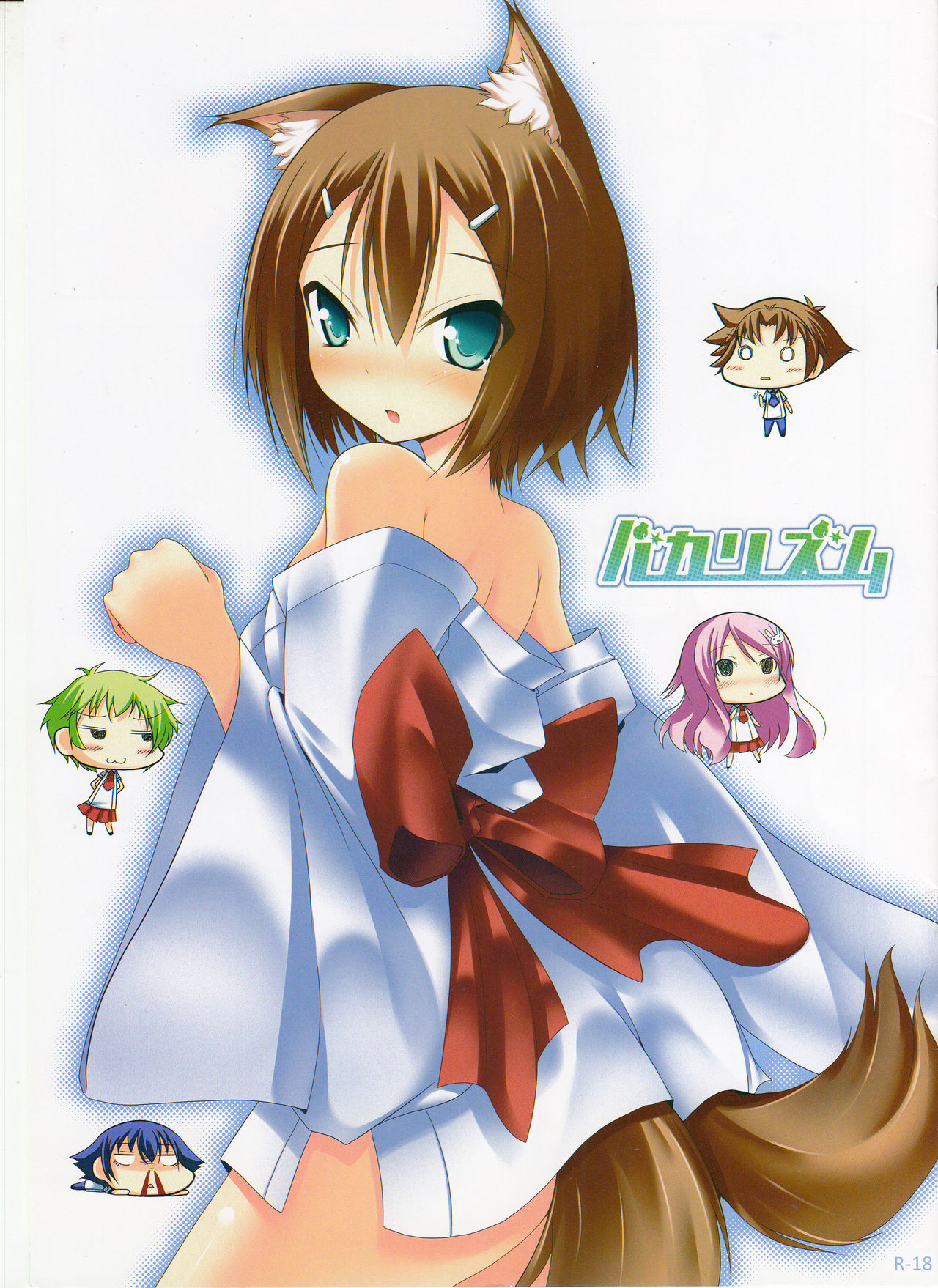 Baka Rhythm cover