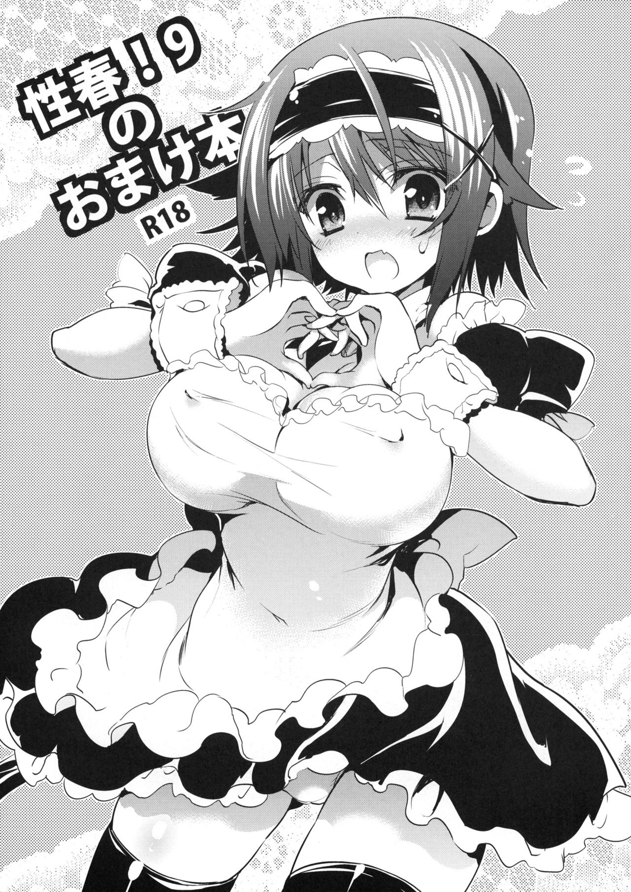 Seishun! 9 no Omake Bon cover