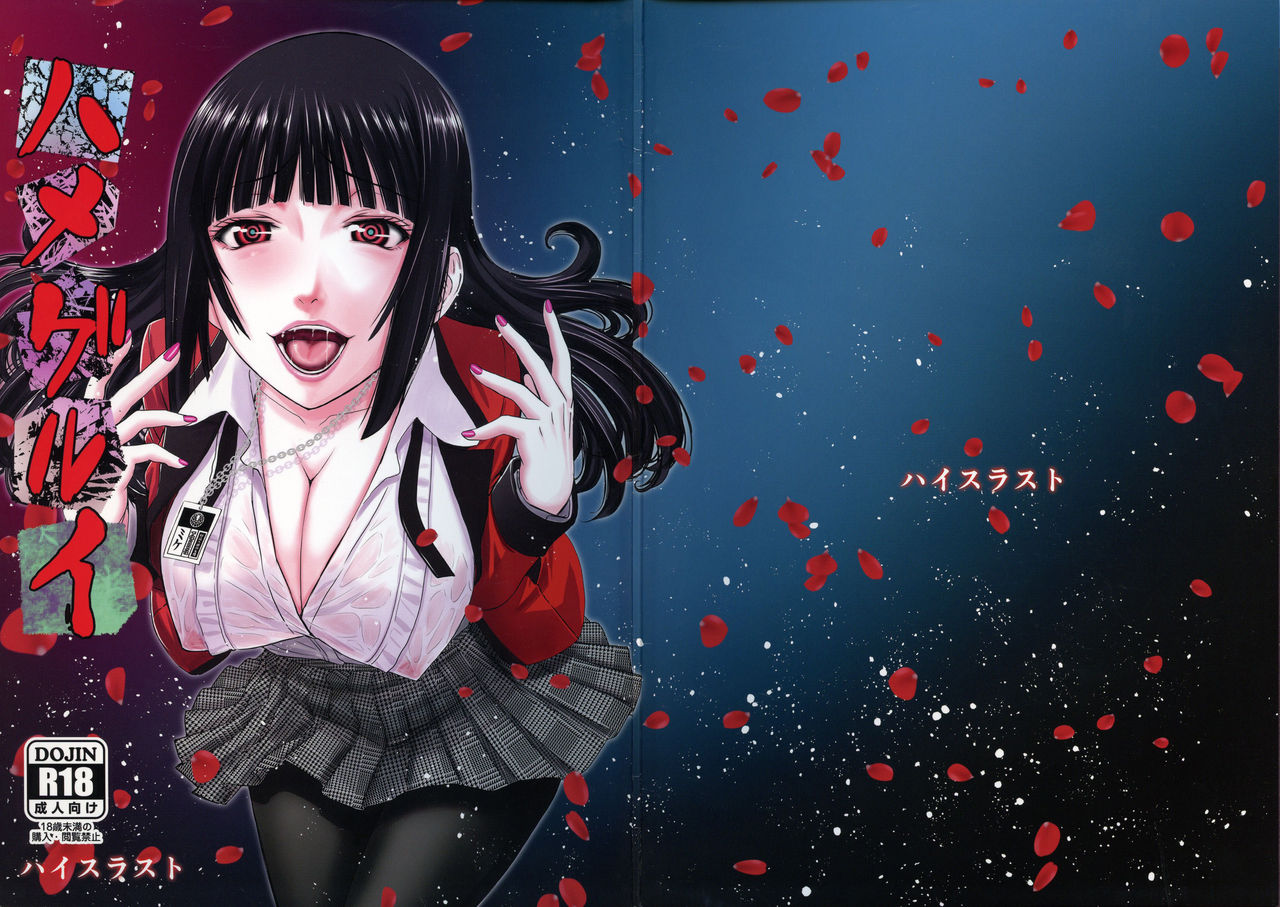 Hamegurui cover