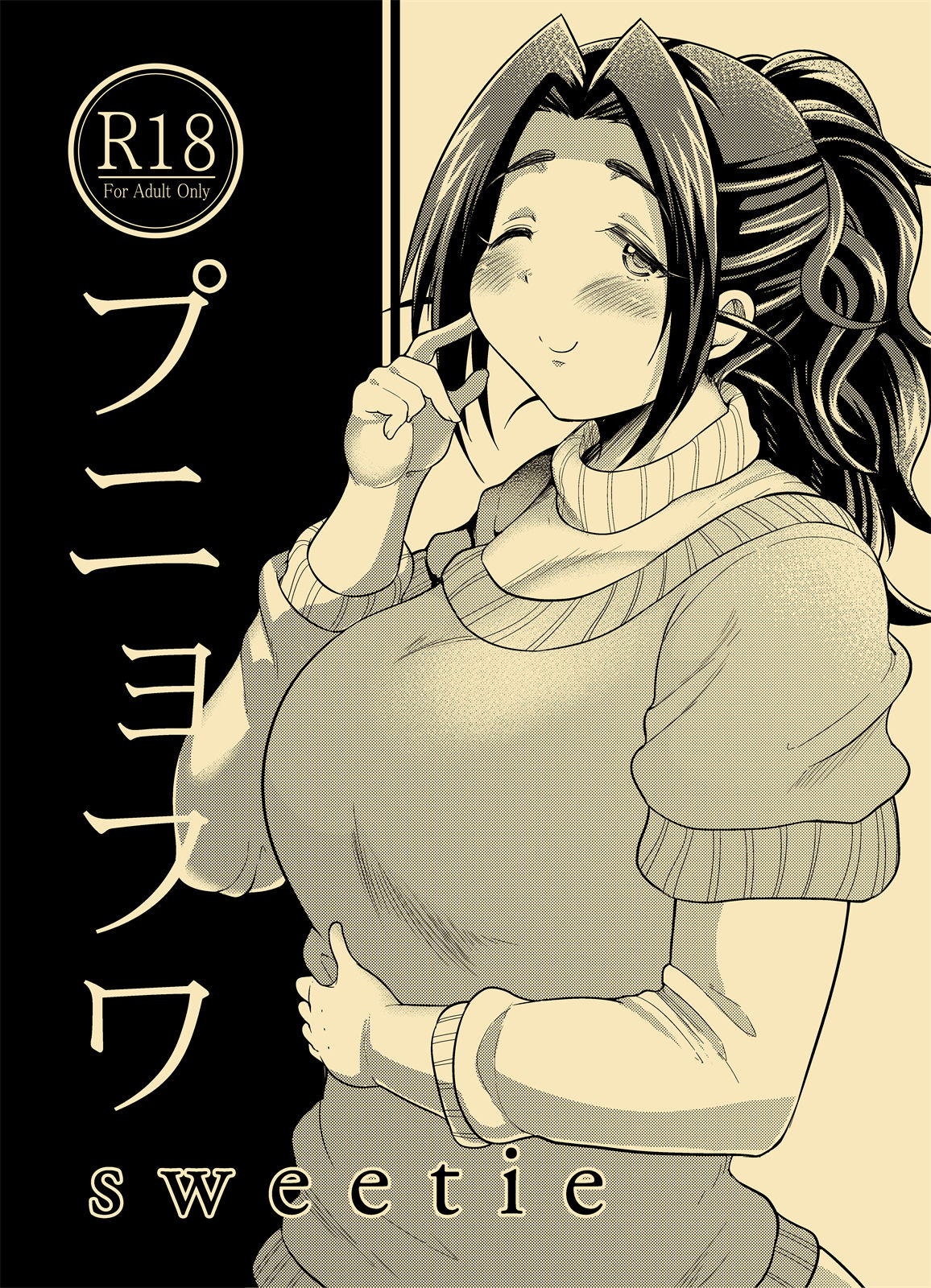Punyofuwa Sweetie cover