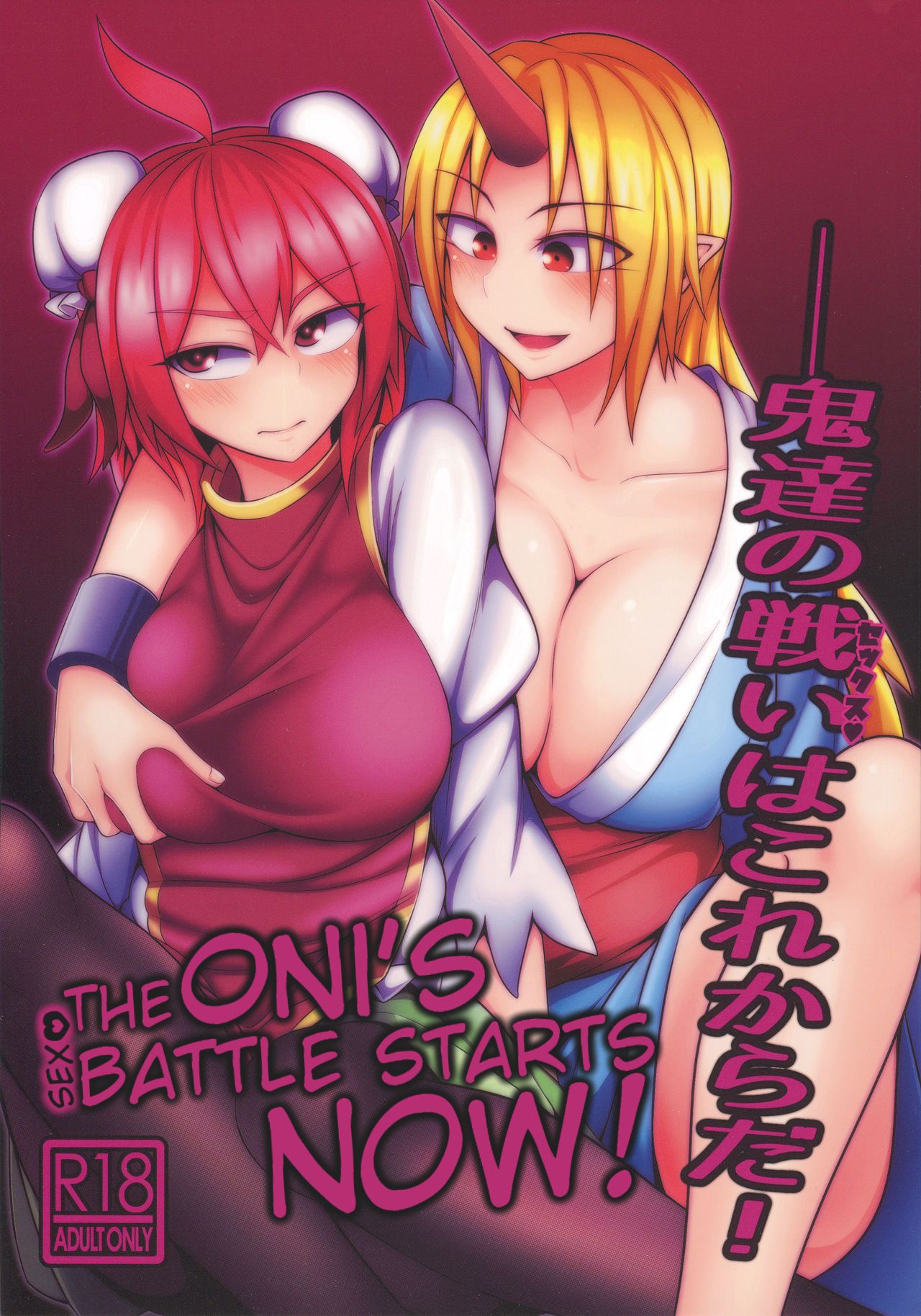 Oni-tachi no Tatakai wa Korekara da! cover
