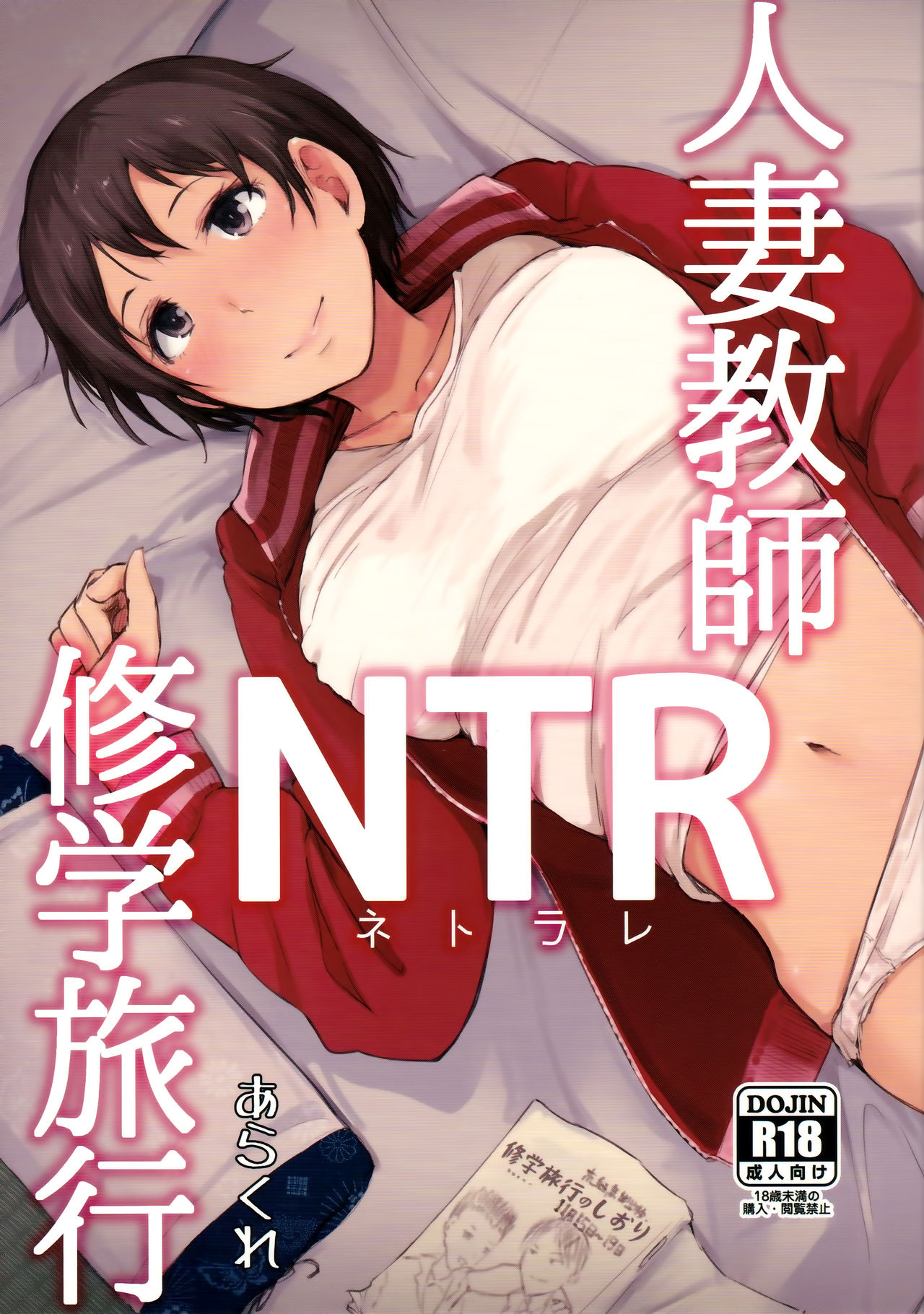 Wife Teacher NTR Field Trip cover