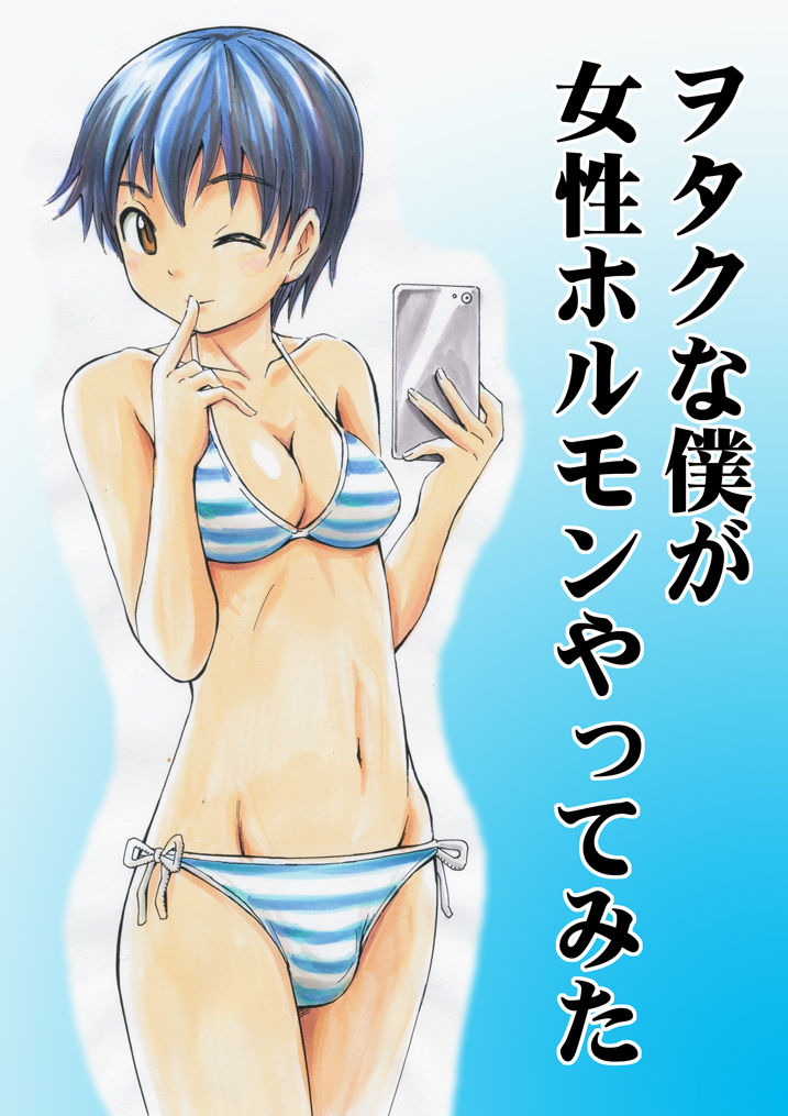 I’m an Otaku Guy Who Tried Taking in Some Female Hormones cover