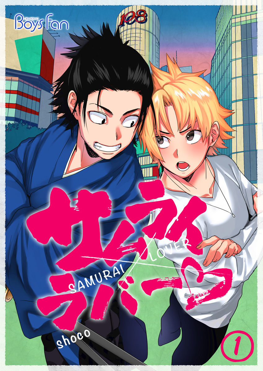 Samurai Lover 1 cover