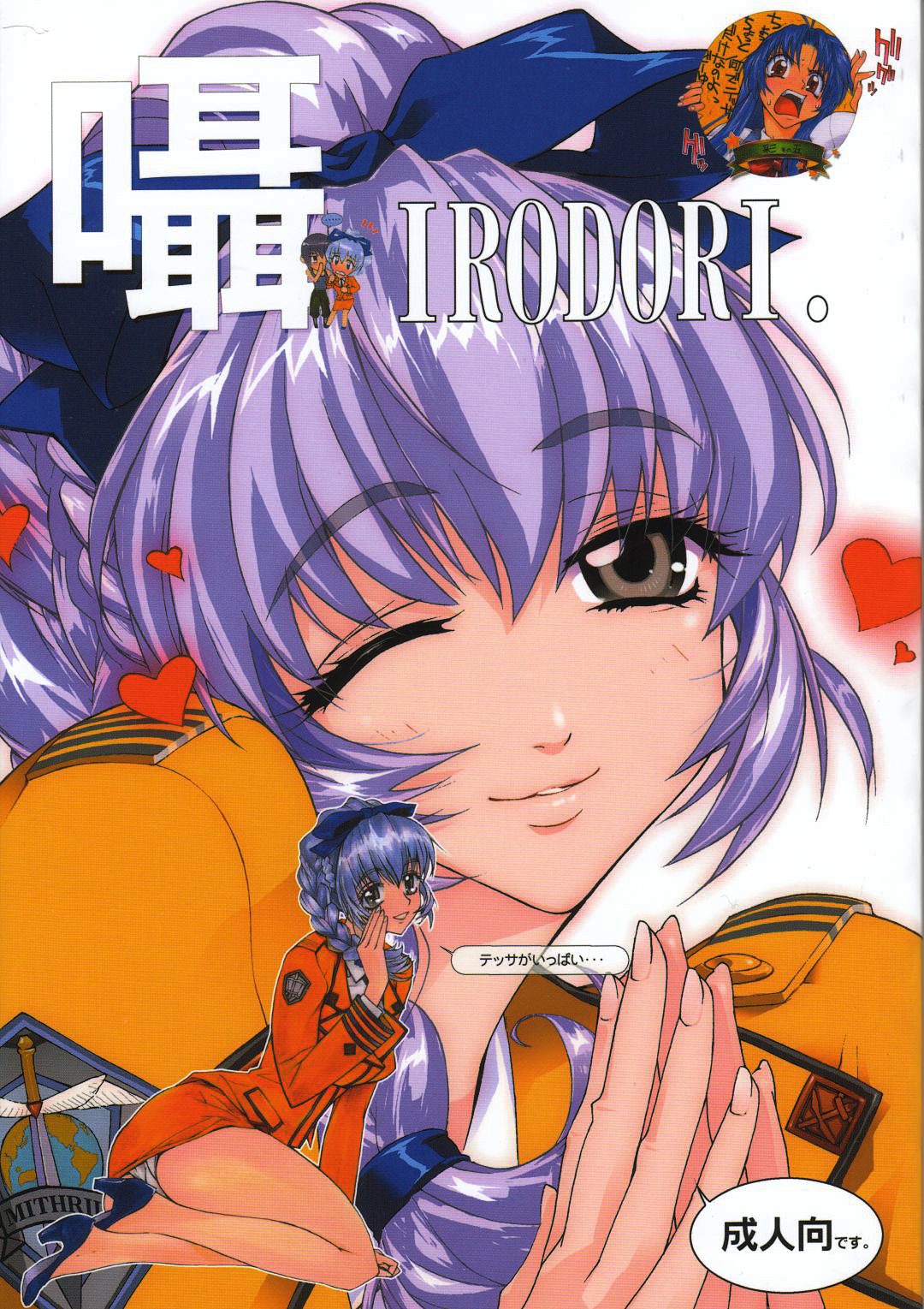 SASAYAKI cover