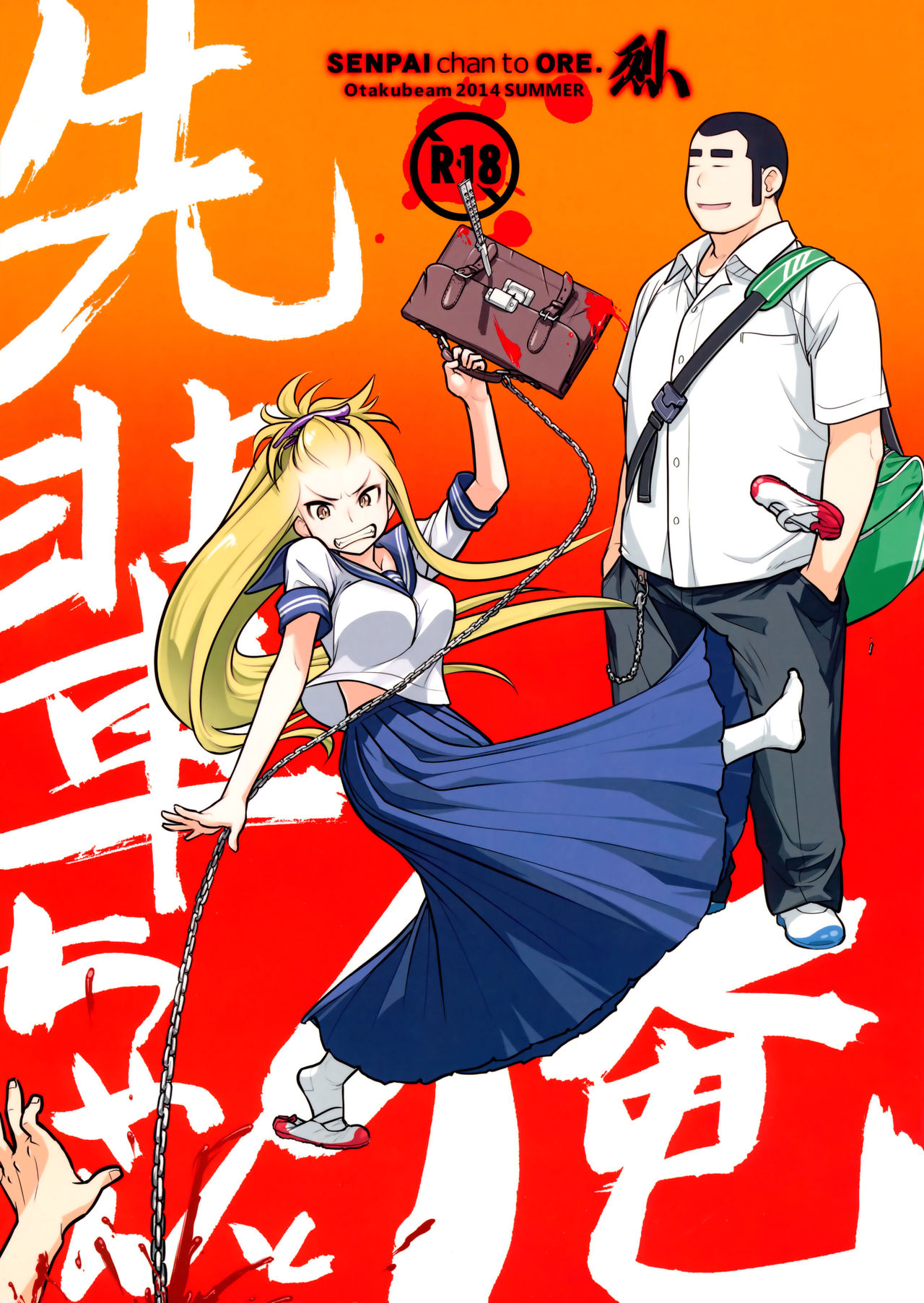 Senpai-chan to Ore. Retu [English] =Tigoris Translates= cover
