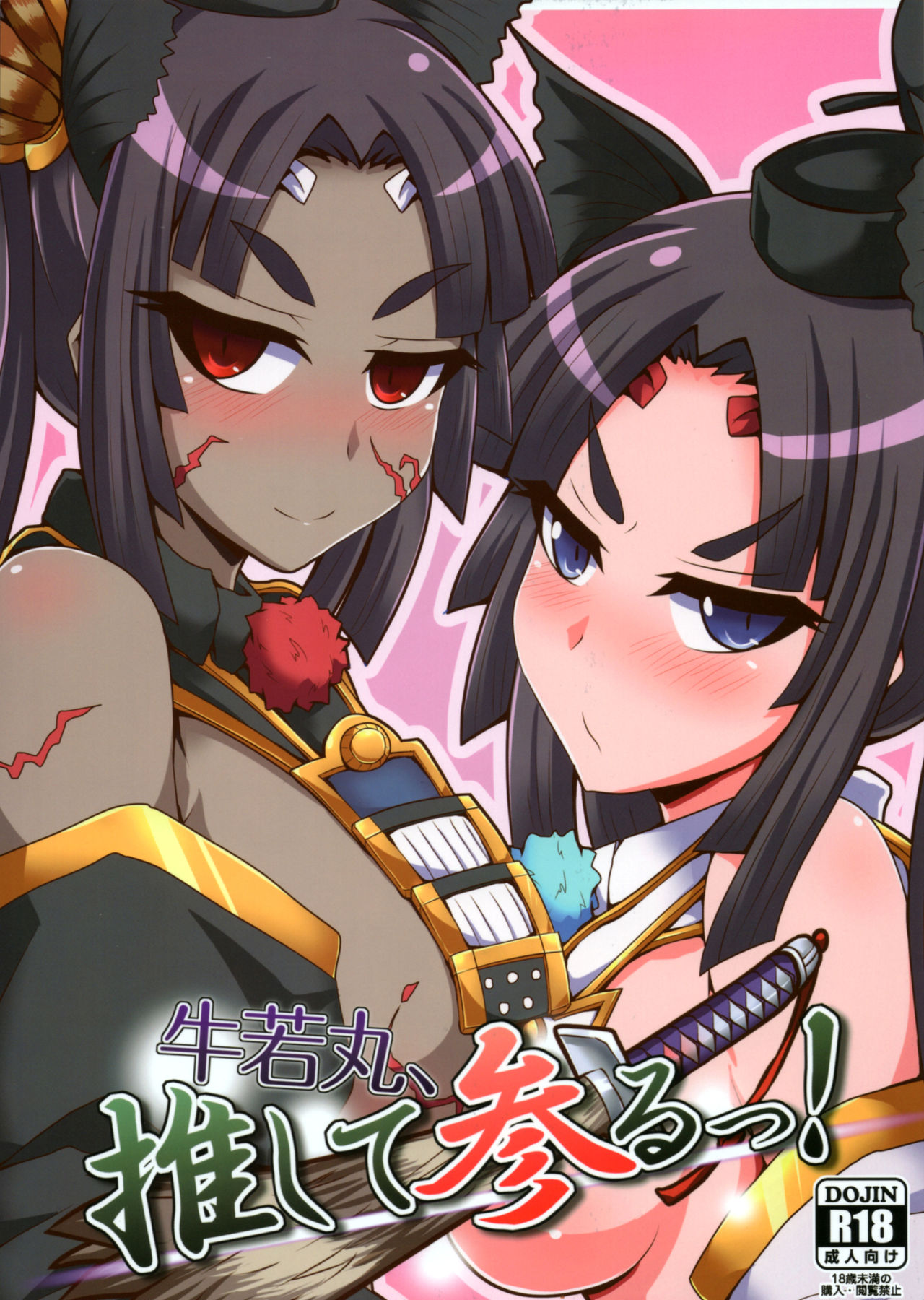 Ushiwakamaru, Oshite Mairu! cover