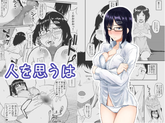 Hito o Omou Wa cover