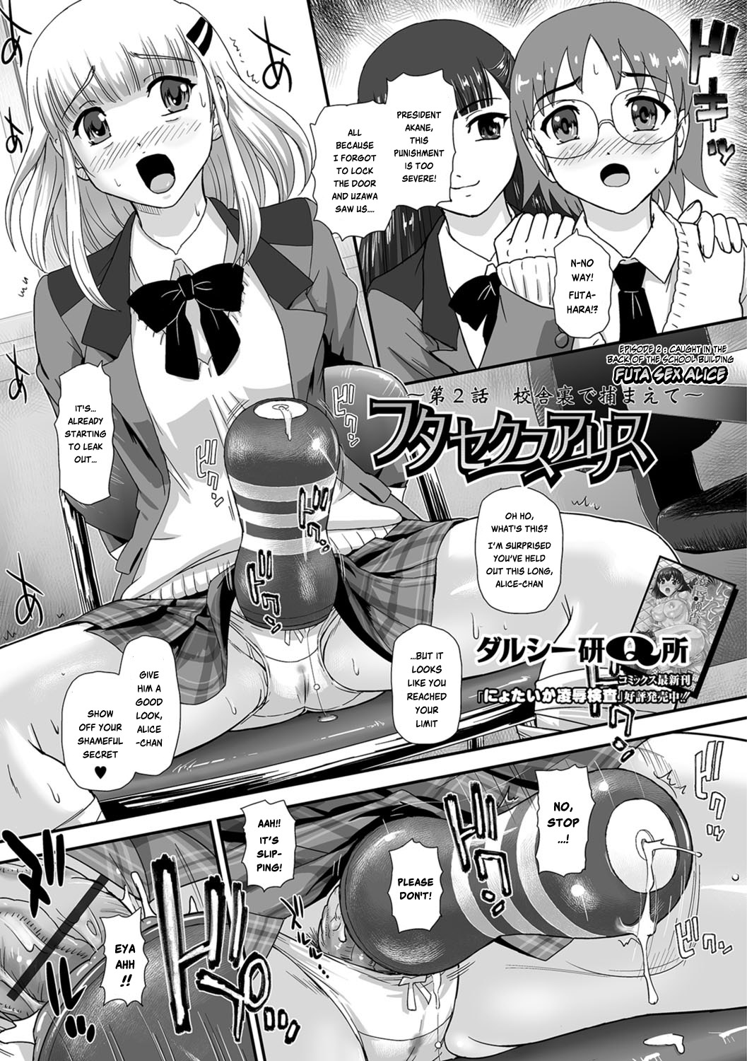 Futa Sex Alice ~Dai 2 Wa Koushaura de Tsukamaete~ cover