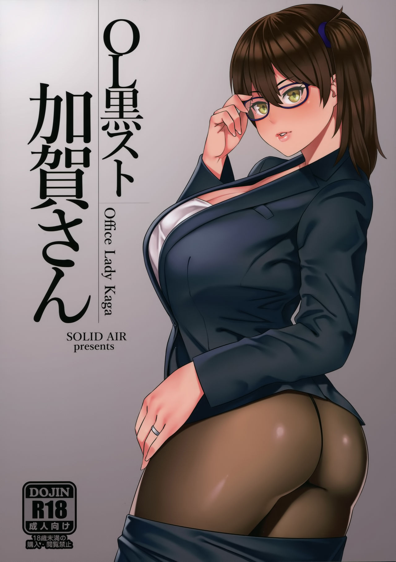 Office Lady Kaga cover