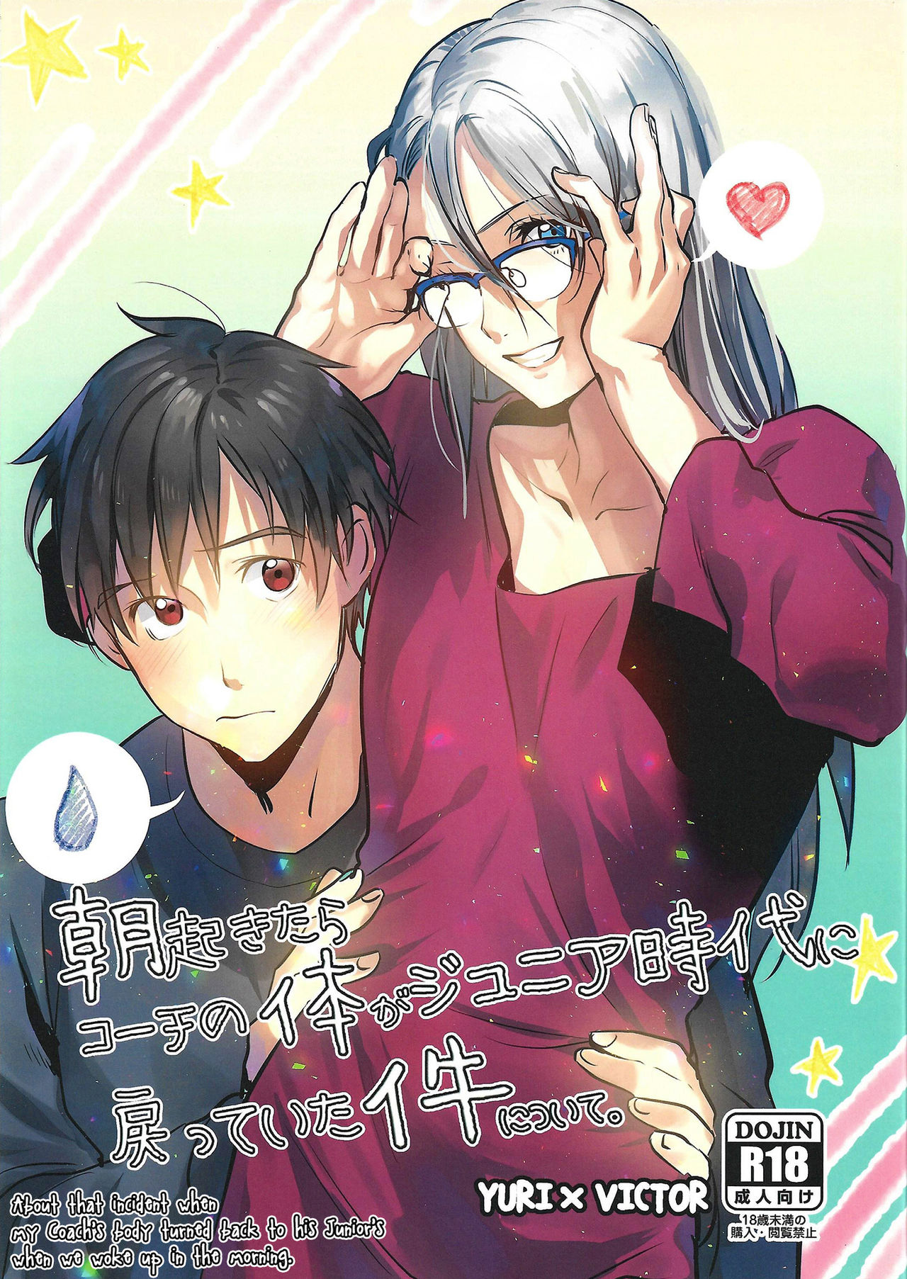 Asa Okitara Coach no Karada ga Junior Jidai ni Modotte Ita Ken ni Tsuite. cover