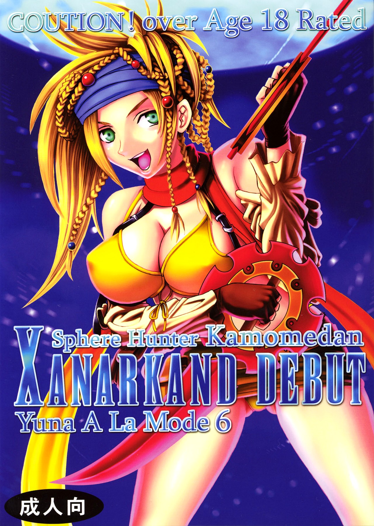 Yuna A La Mode 6 Sphere Hunter Kamomedan XANARKAND DEBUT 2 cover