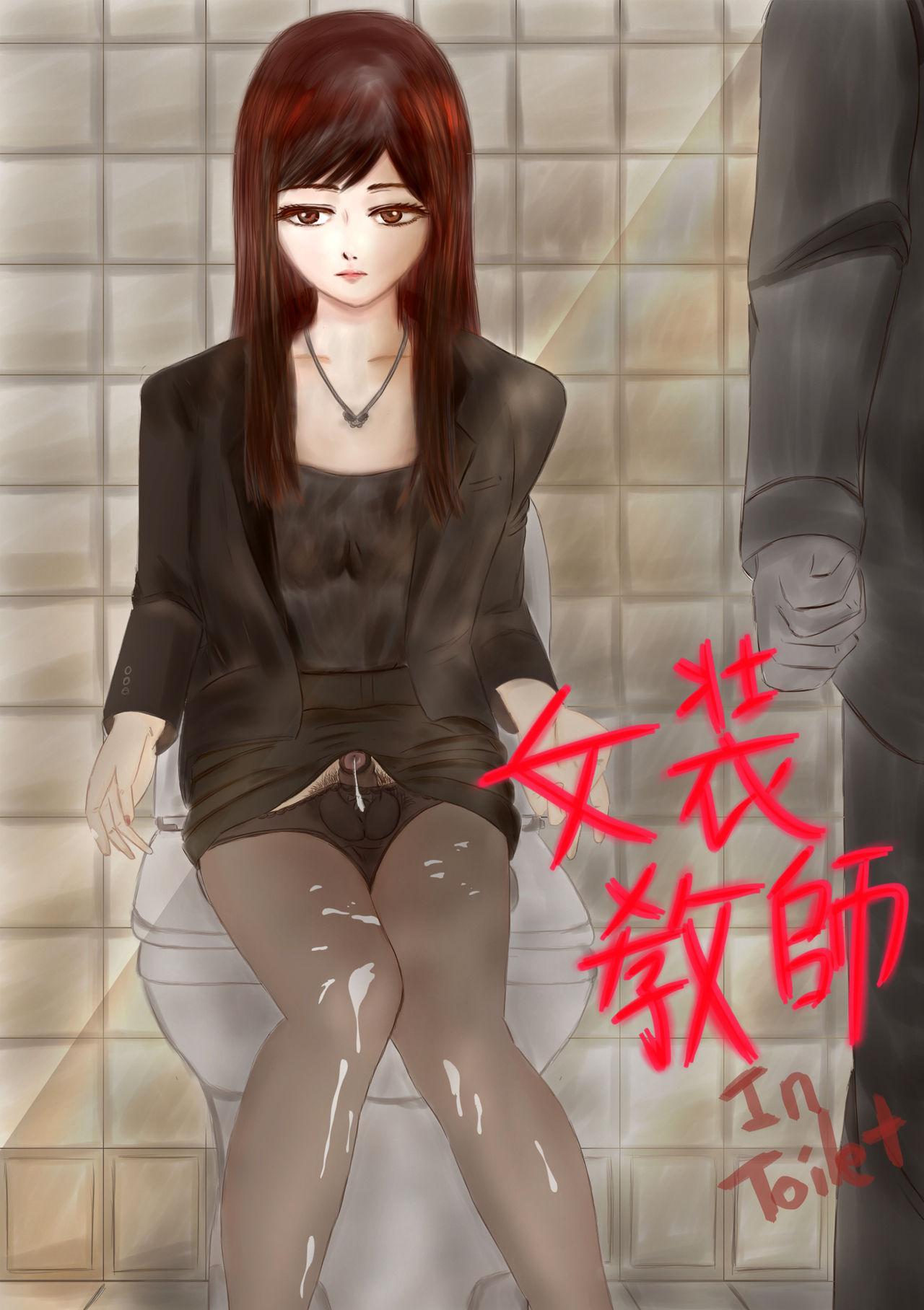 Crossdress teacher in toilet : toilet rape cover