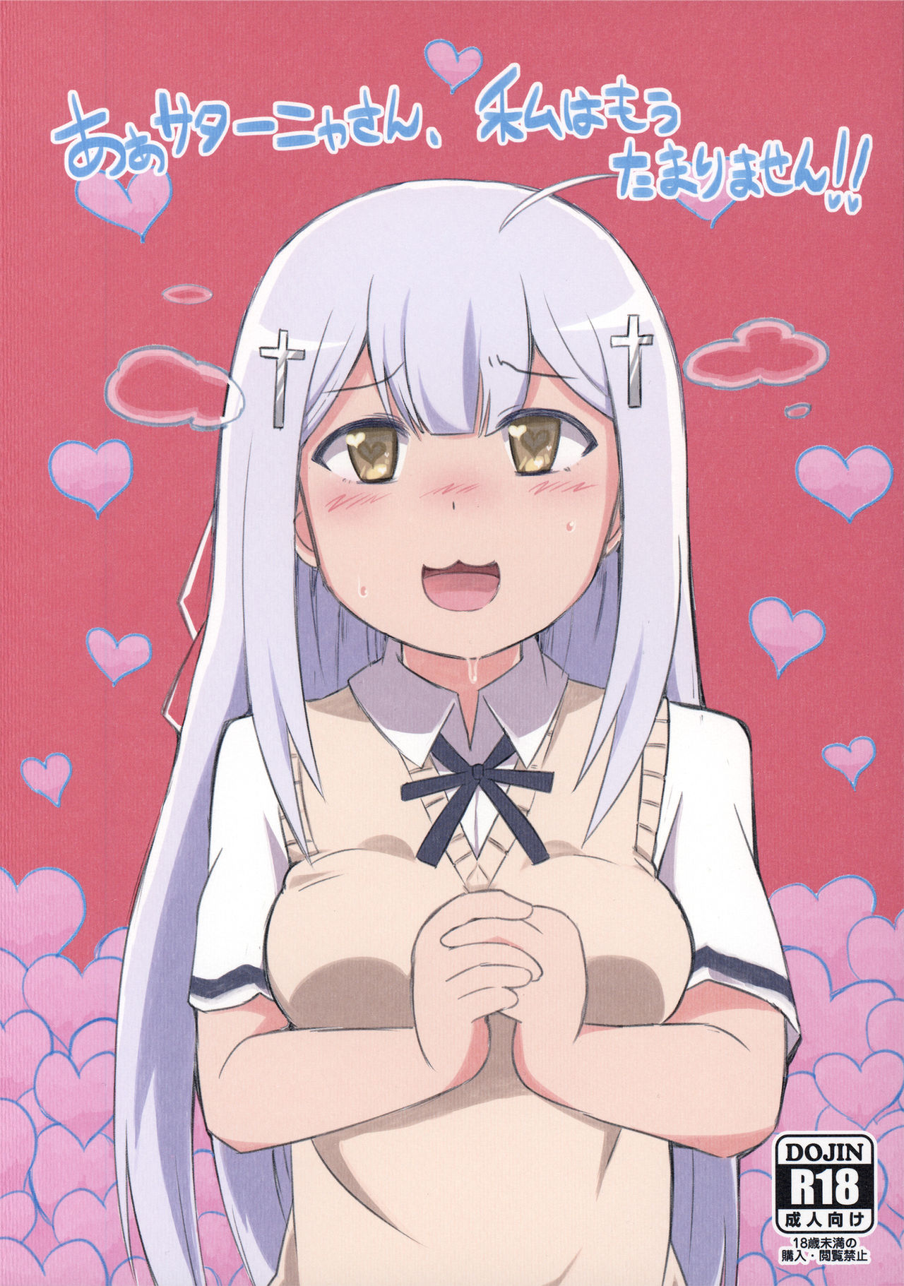 Ah Satania-san, Watashi wa mou Tamarimasen!! cover
