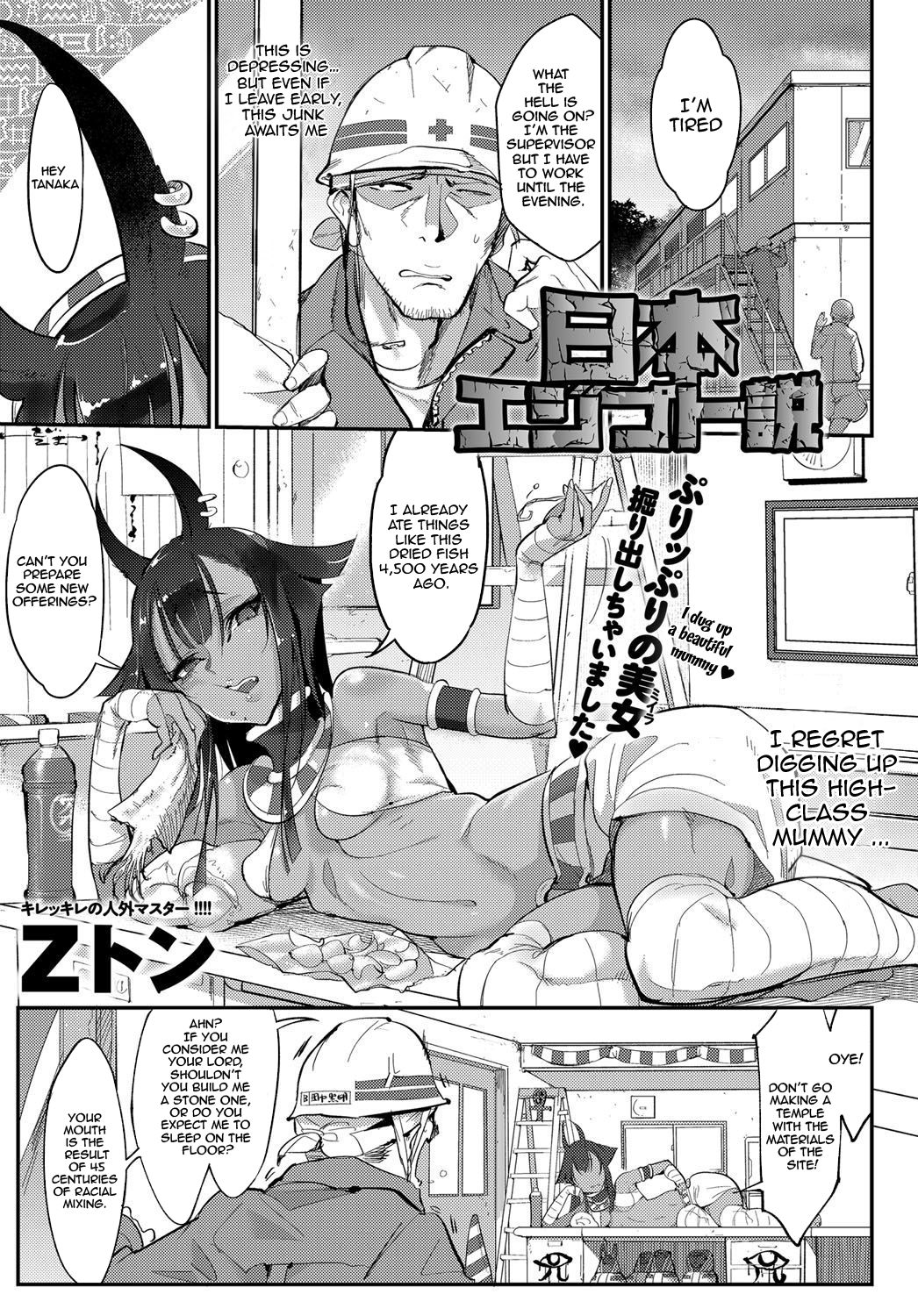 Nihon Egypt Setsu cover