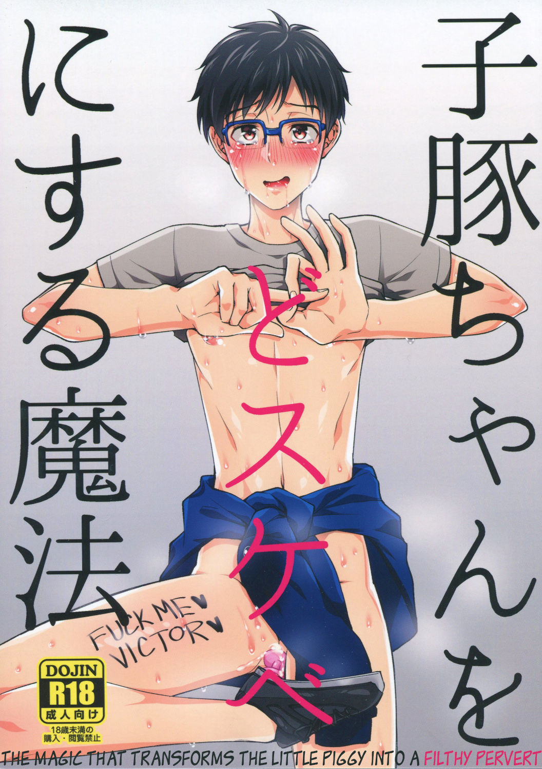 Kobuta-chan wo Dosukebe ni suru Mahou cover