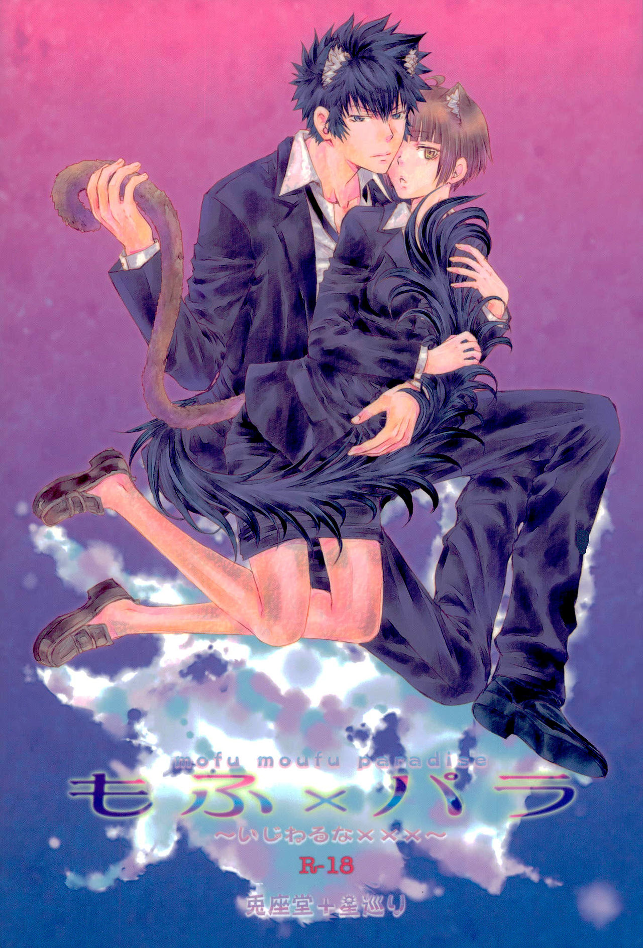 Mofu Mofu Paradise cover