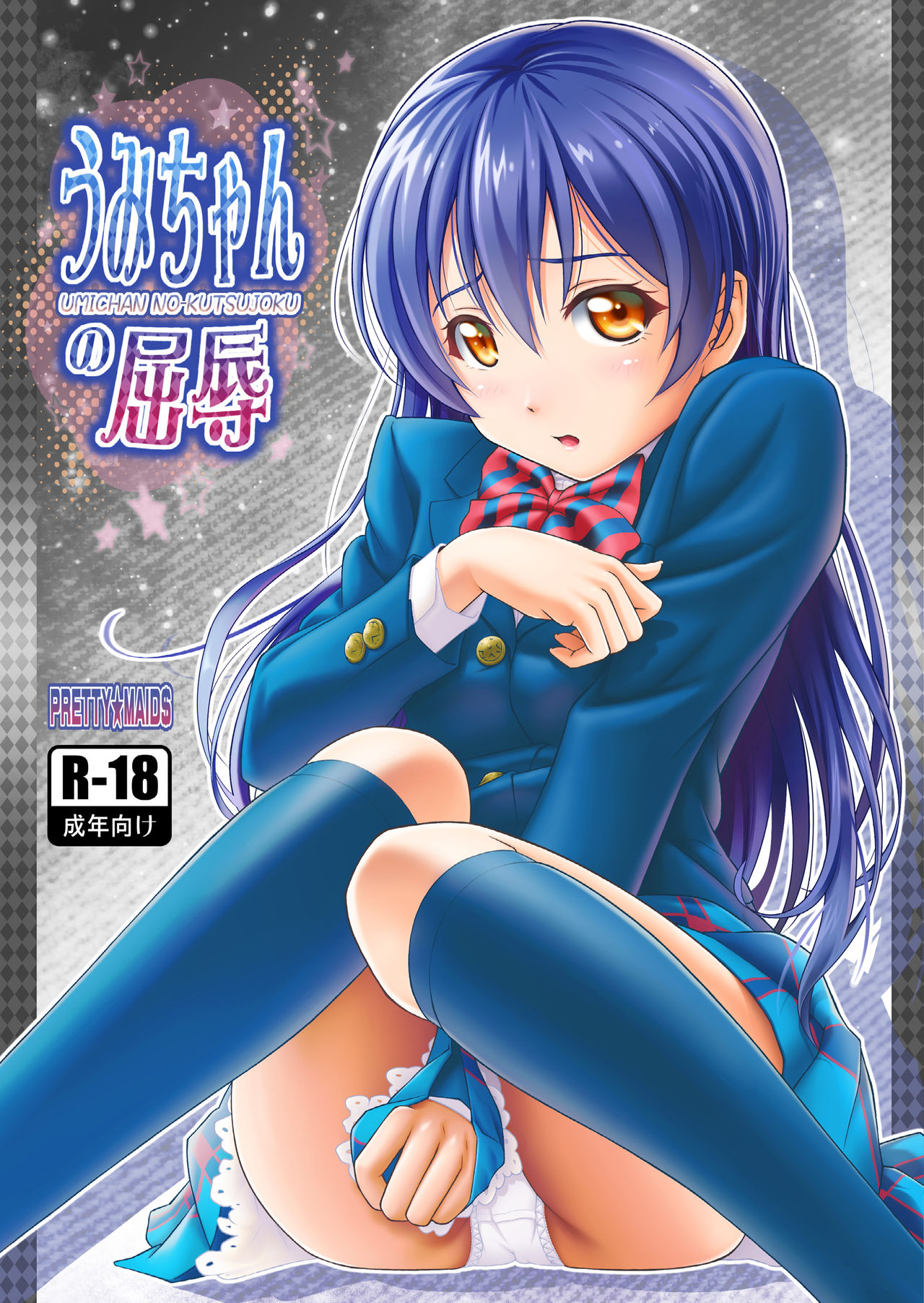 Umi-chan's Humiliation cover