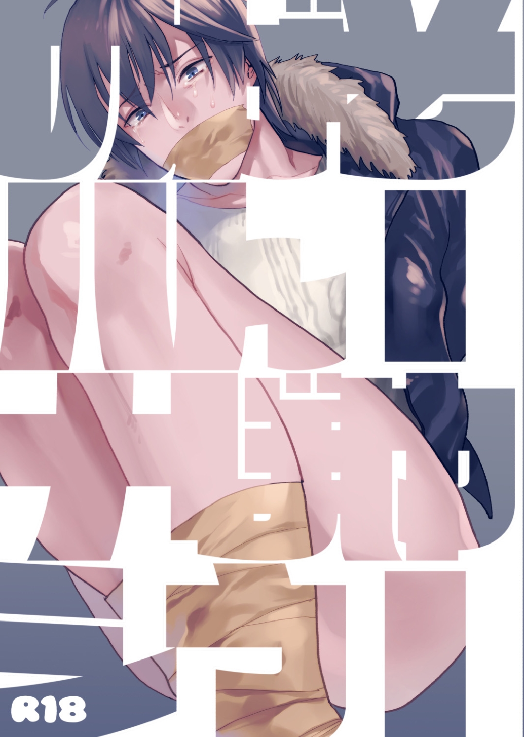 A Story About That Kind of Desire cover