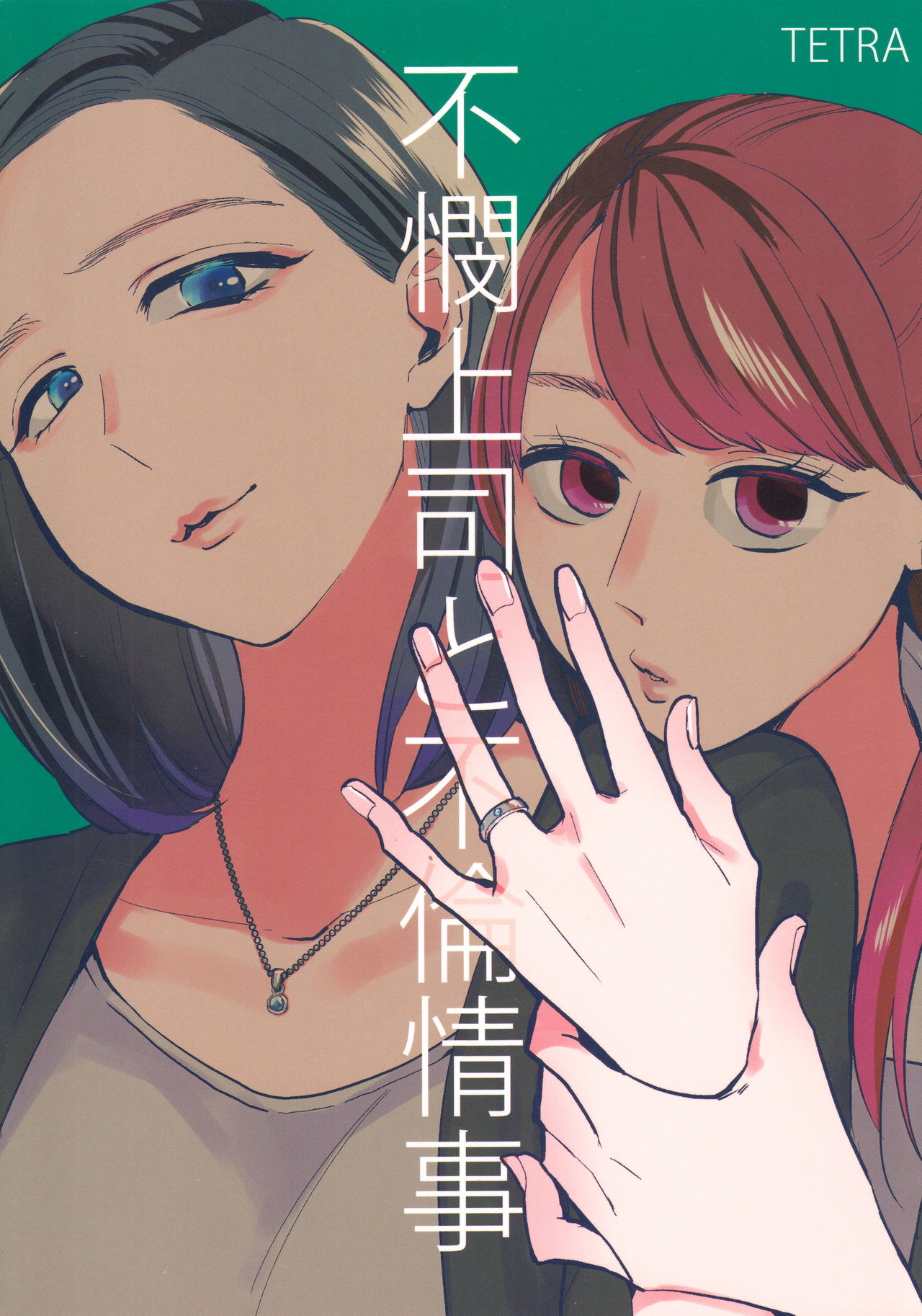 A Pitiable Boss And A Pathetic Liason cover