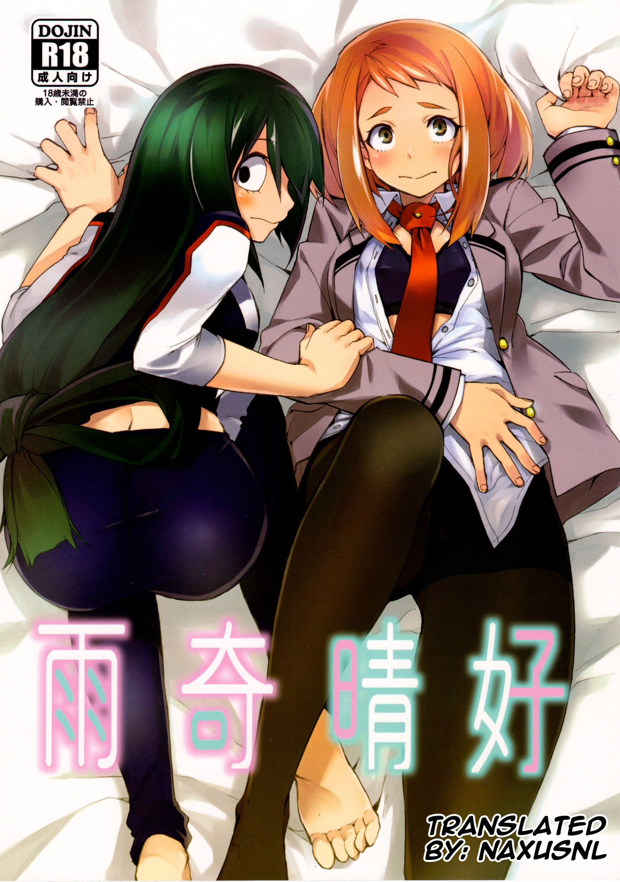 Ukiseikou cover